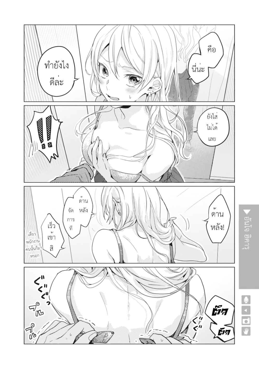 Nyotaika Plus Kanojo page 5