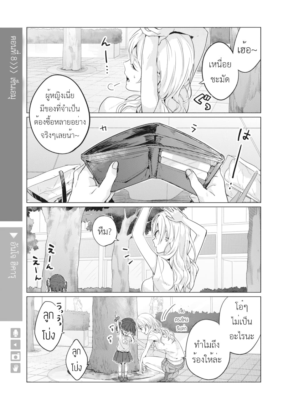 Nyotaika Plus Kanojo page 2