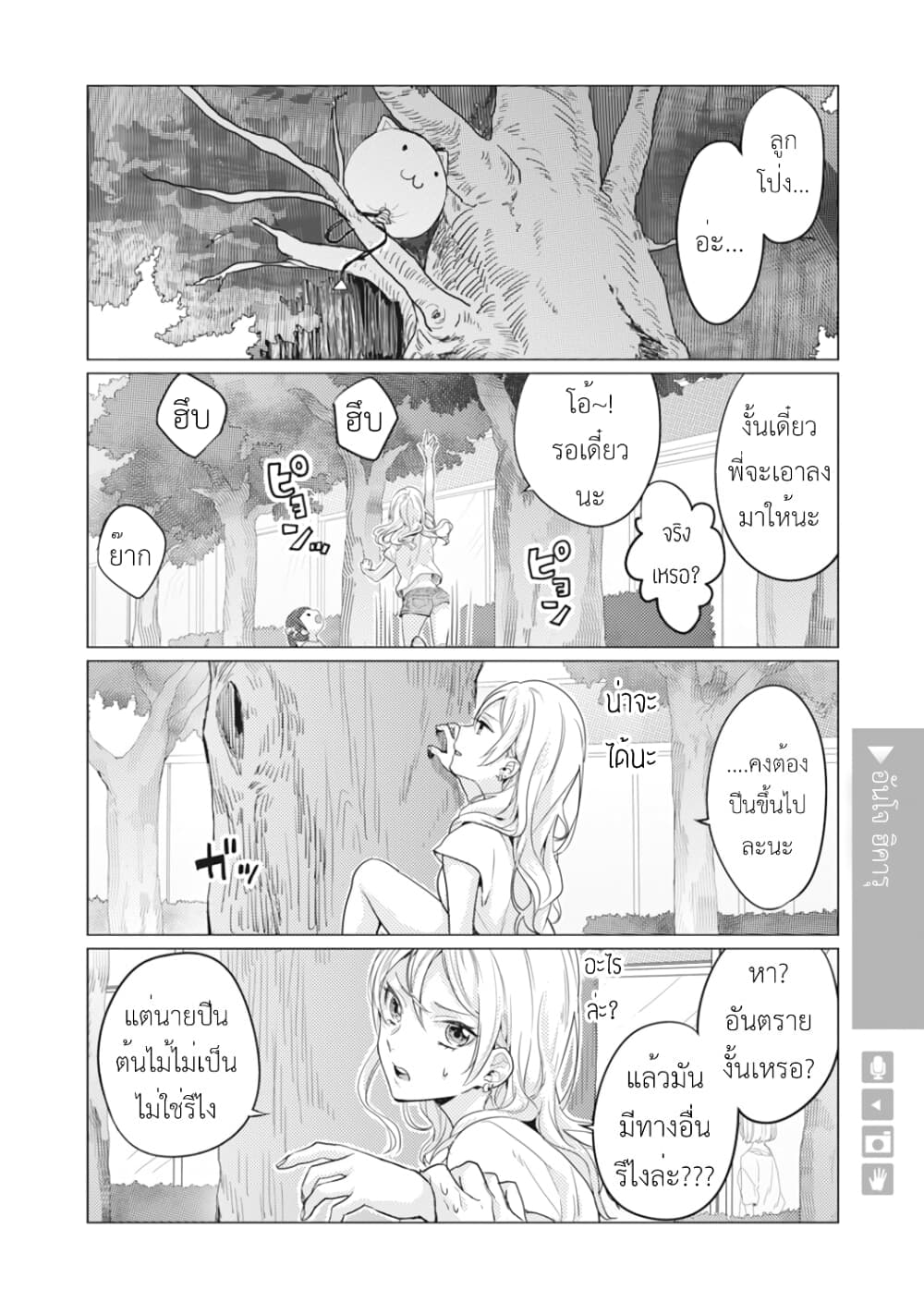 Nyotaika Plus Kanojo page 3