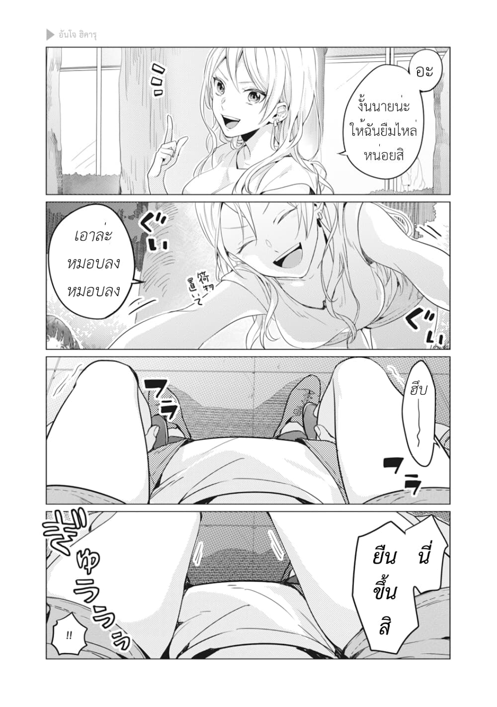 Nyotaika Plus Kanojo page 4