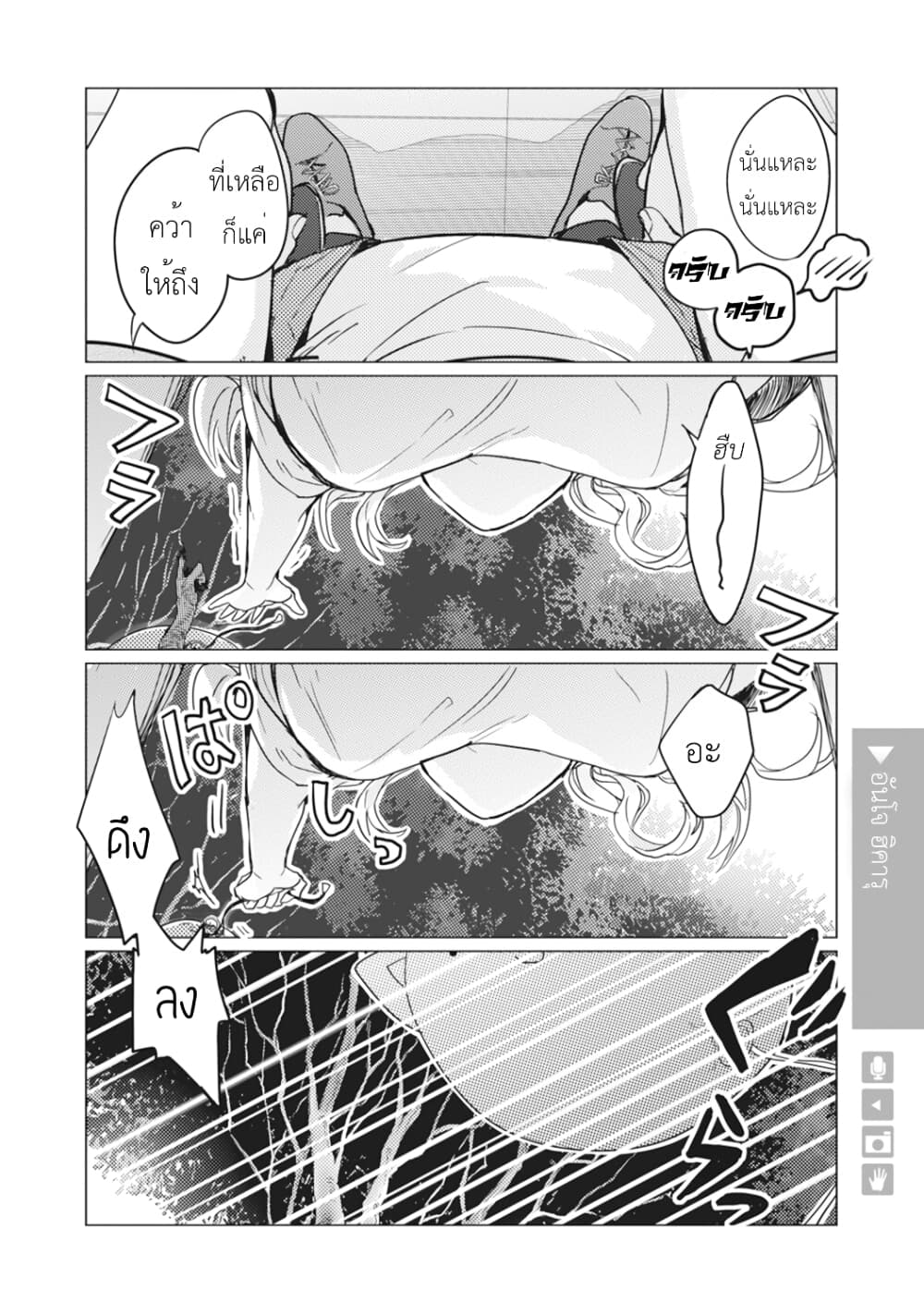 Nyotaika Plus Kanojo page 5