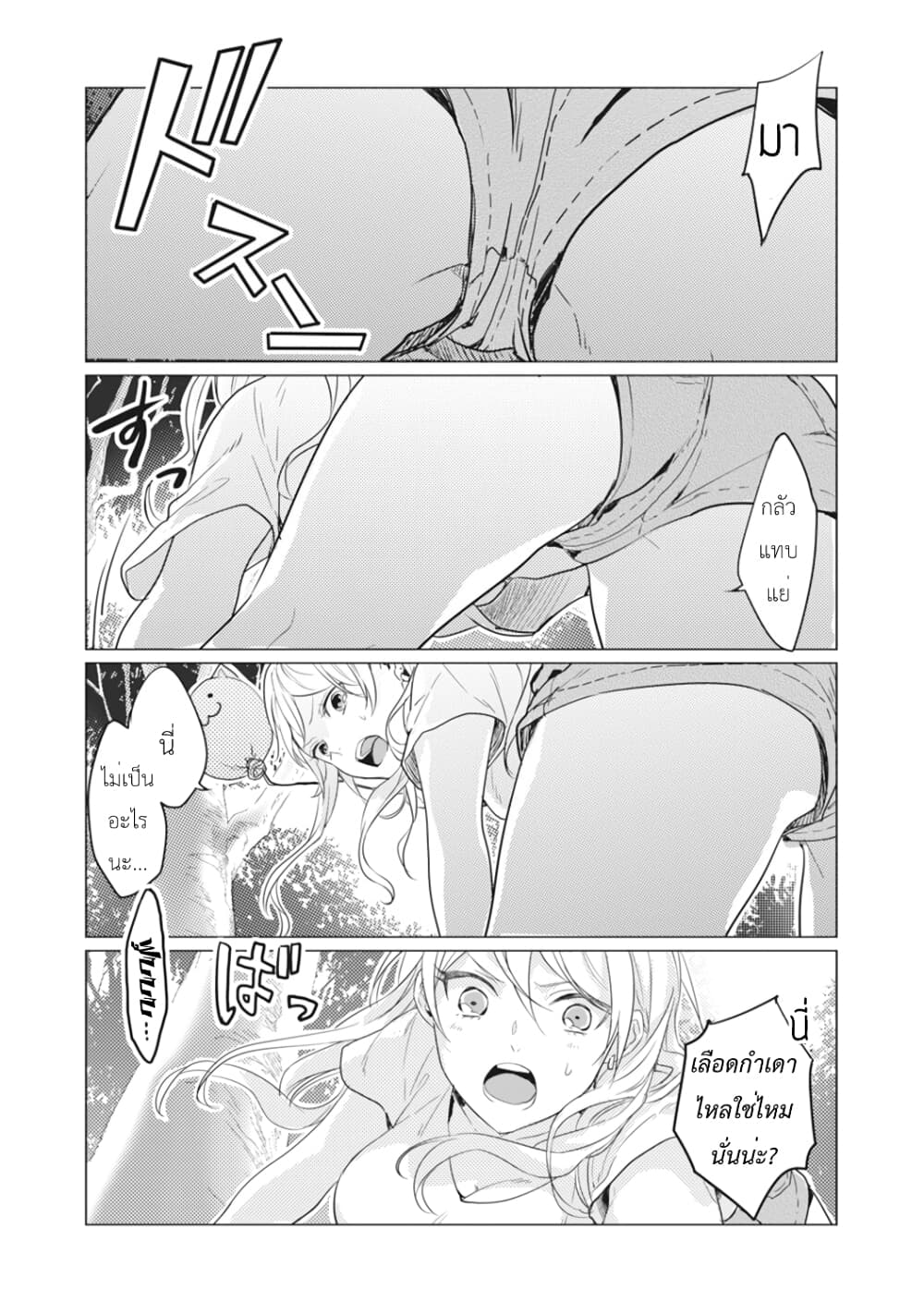 Nyotaika Plus Kanojo page 6
