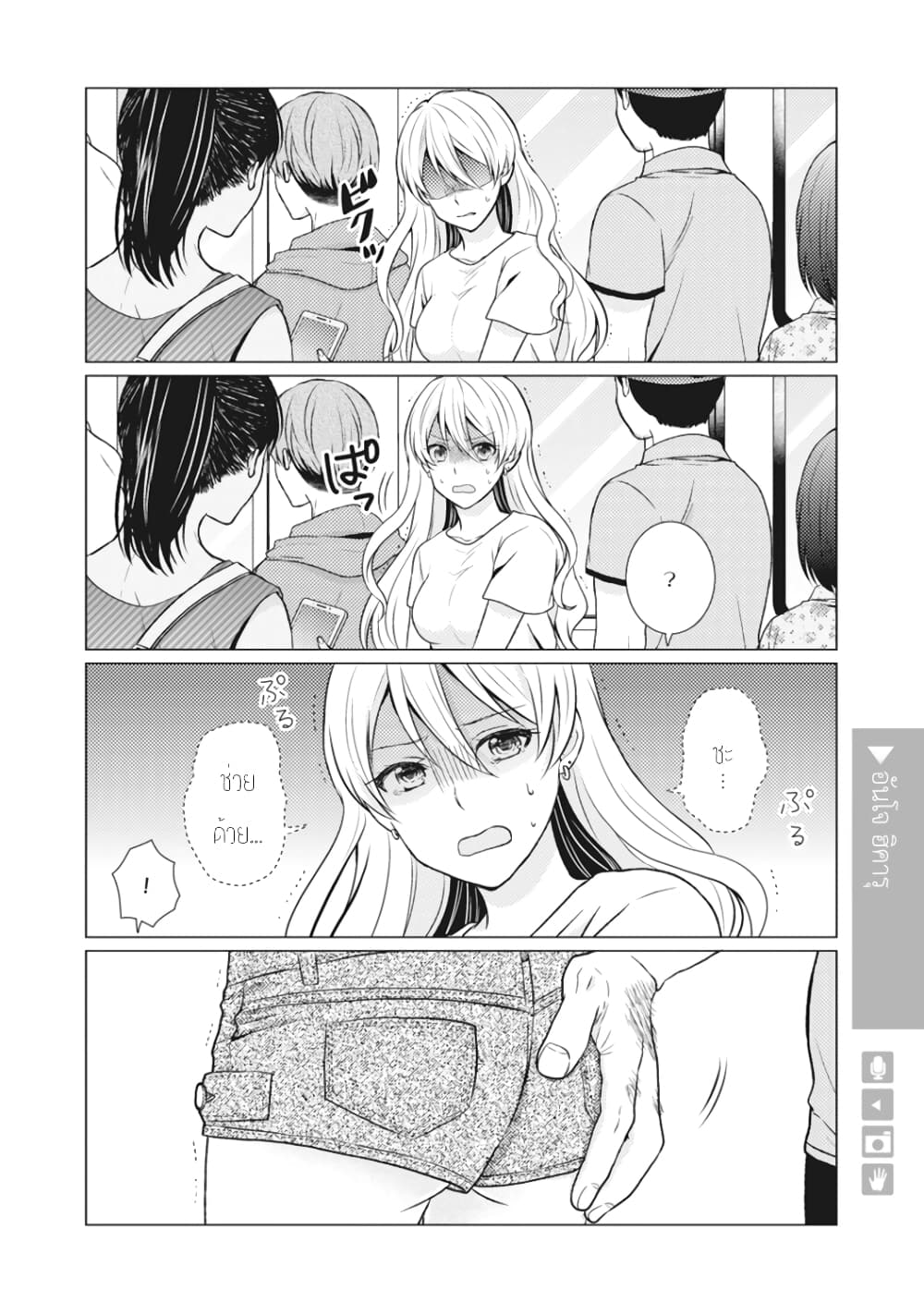 Nyotaika Plus Kanojo page 3