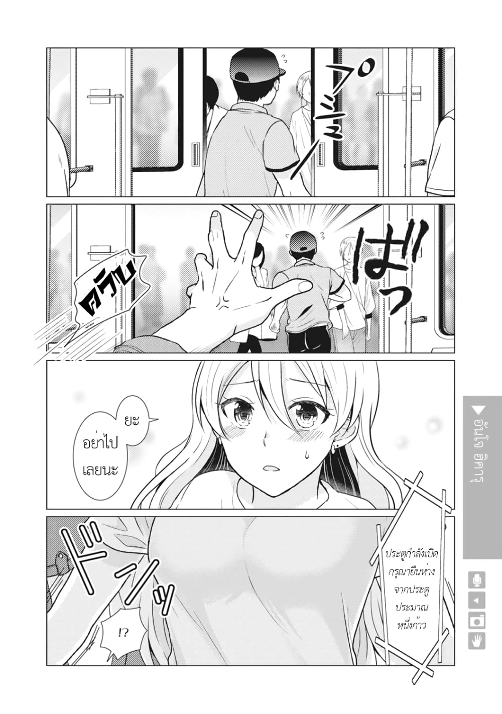 Nyotaika Plus Kanojo page 5