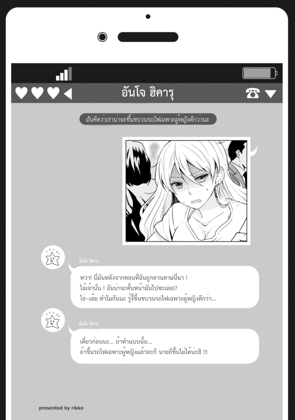 Nyotaika Plus Kanojo page 7