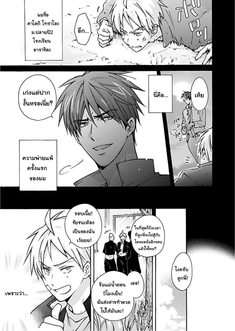 Nyotaika Yankee Gakuen - Ore no Hajimete, Nerawaretemasu. page 2