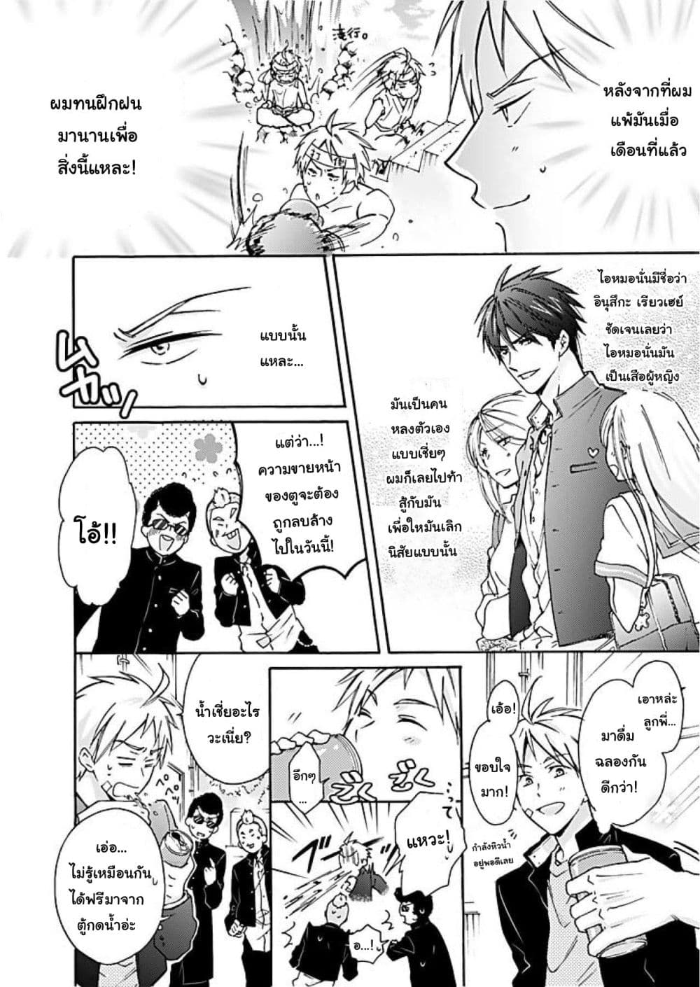Nyotaika Yankee Gakuen - Ore no Hajimete, Nerawaretemasu. page 3