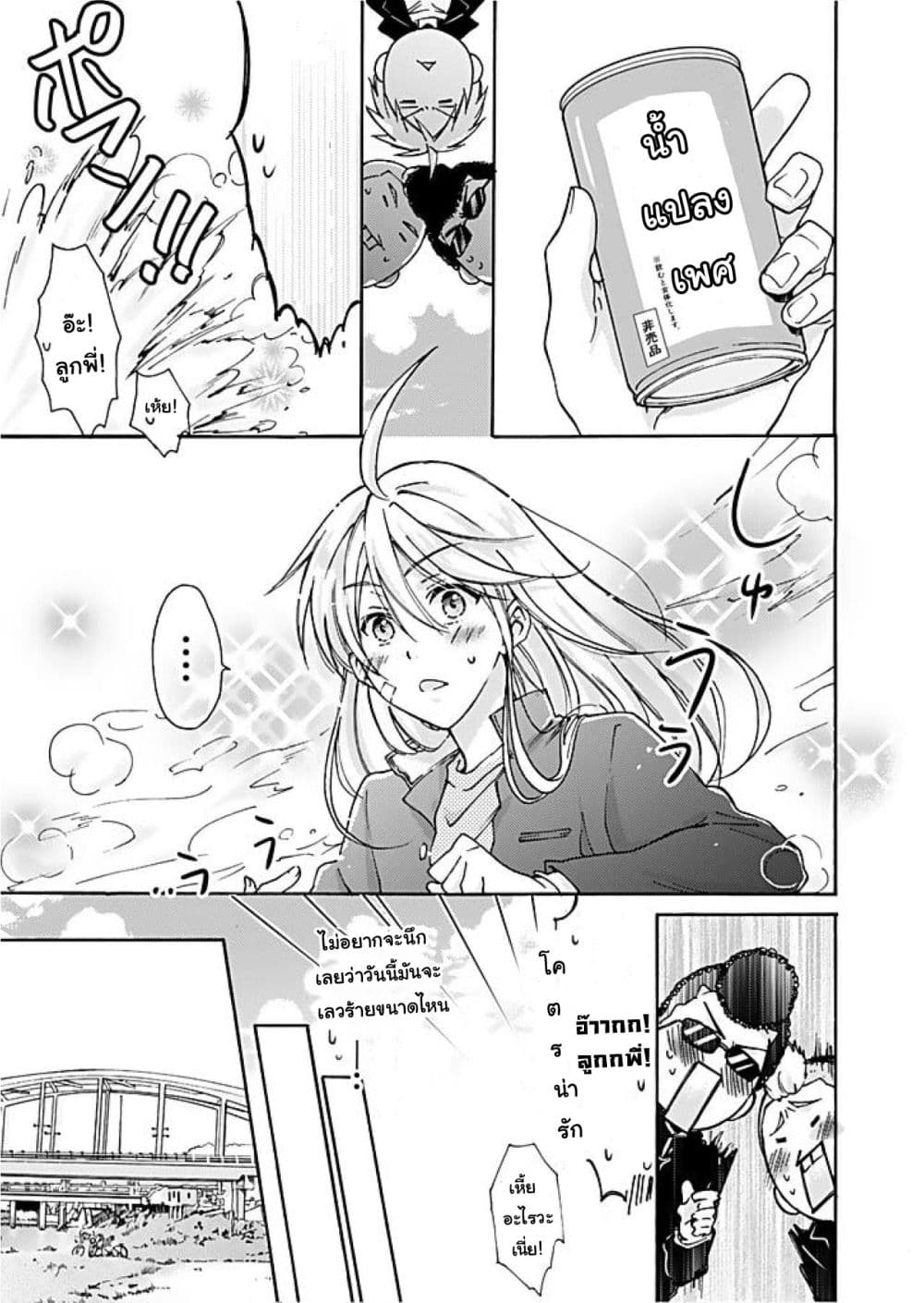 Nyotaika Yankee Gakuen - Ore no Hajimete, Nerawaretemasu. page 4