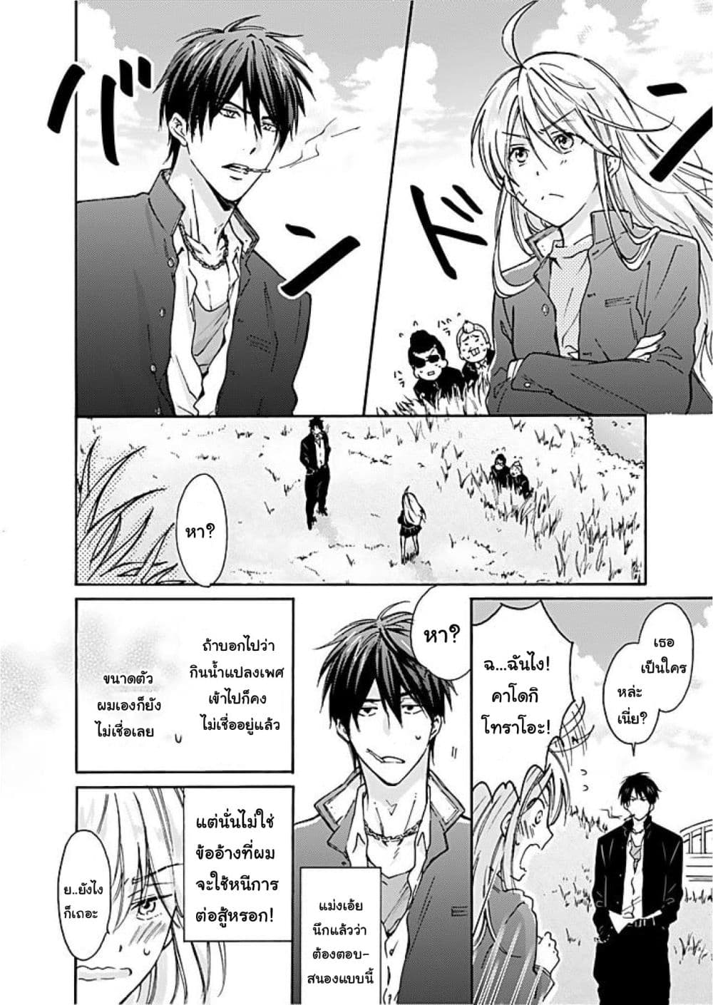 Nyotaika Yankee Gakuen - Ore no Hajimete, Nerawaretemasu. page 5