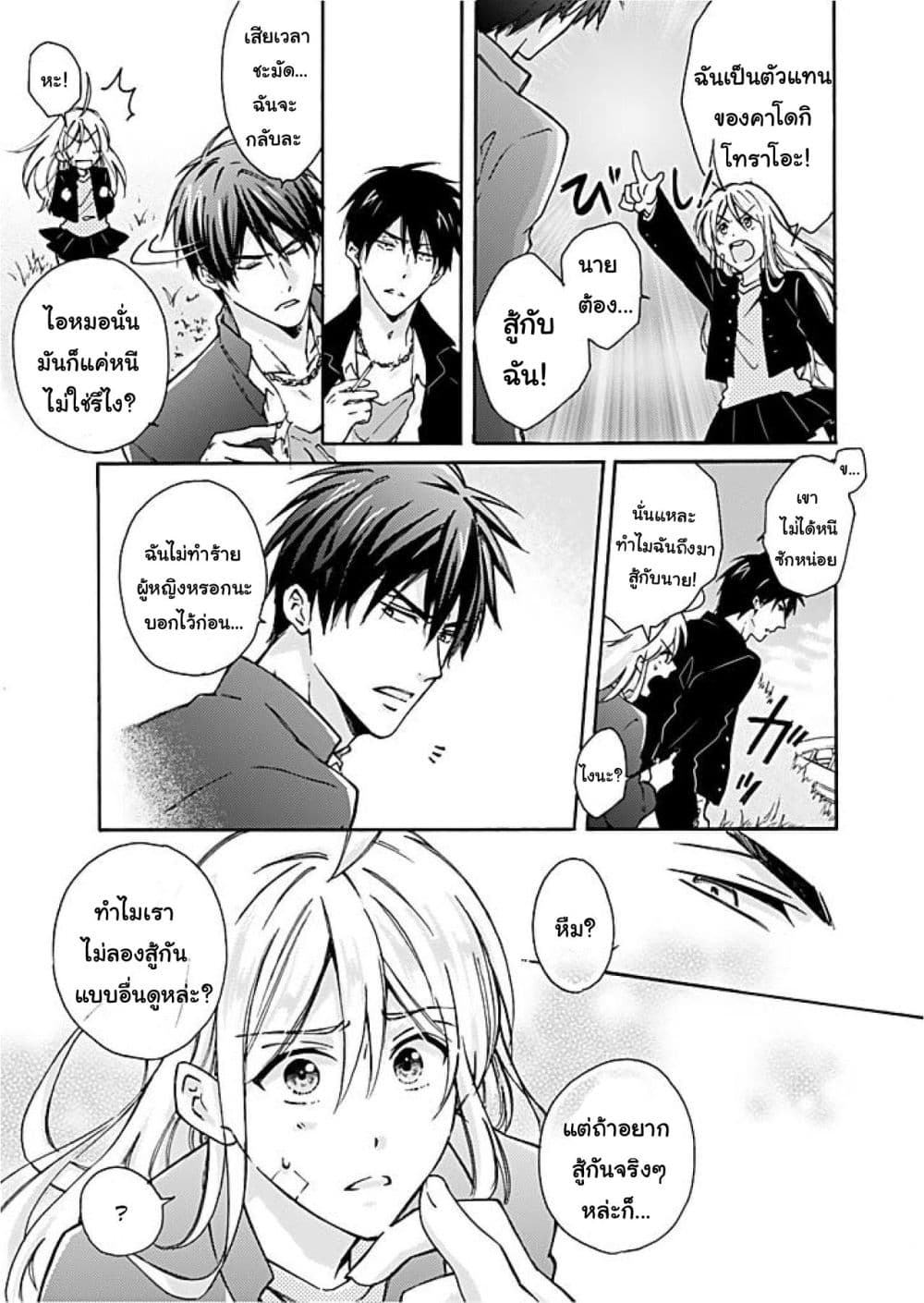 Nyotaika Yankee Gakuen - Ore no Hajimete, Nerawaretemasu. page 6