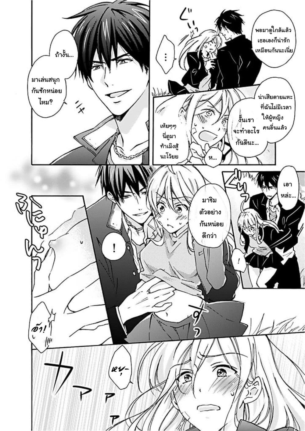 Nyotaika Yankee Gakuen - Ore no Hajimete, Nerawaretemasu. page 7