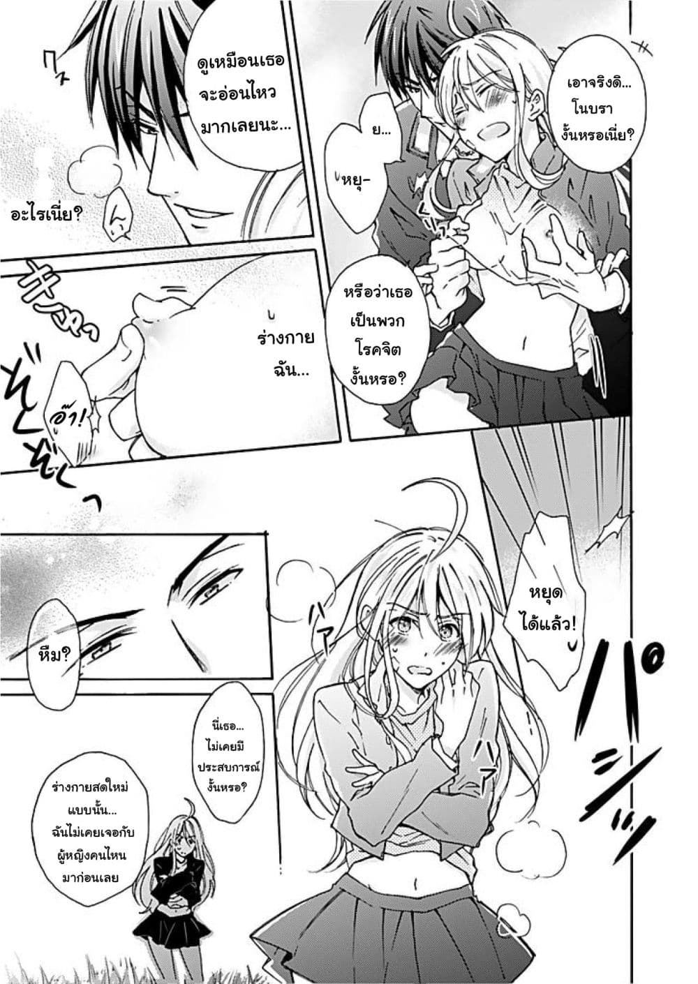 Nyotaika Yankee Gakuen - Ore no Hajimete, Nerawaretemasu. page 8