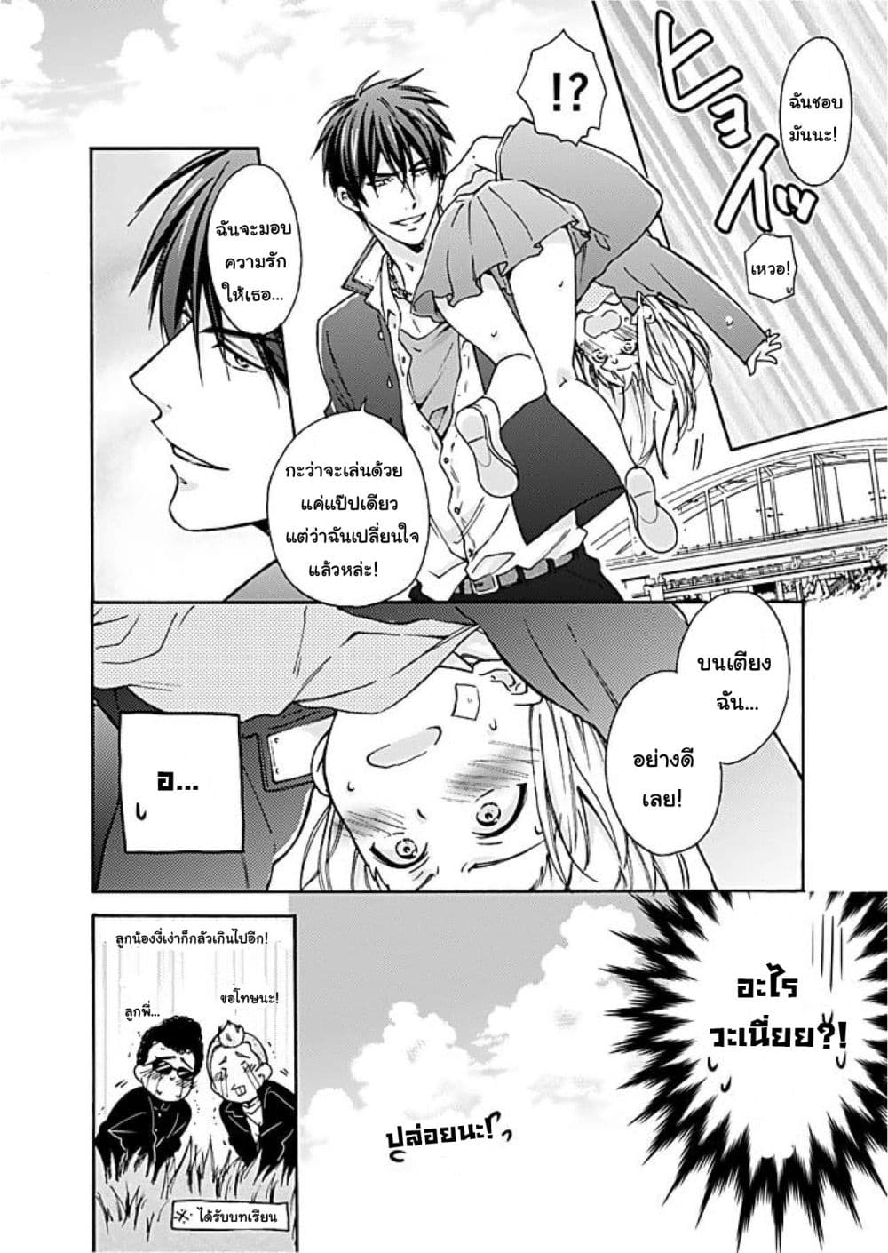 Nyotaika Yankee Gakuen - Ore no Hajimete, Nerawaretemasu. page 9