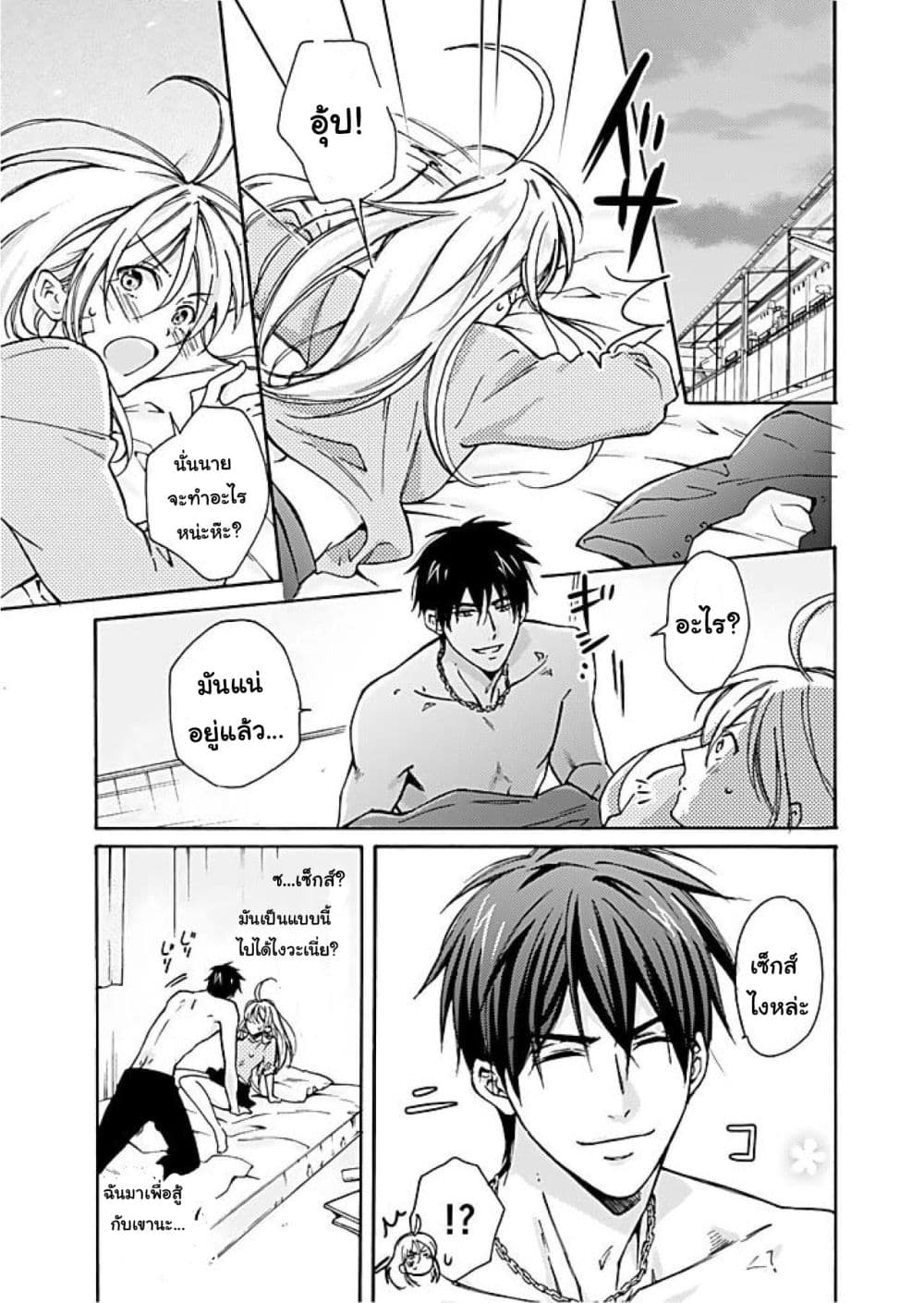 Nyotaika Yankee Gakuen - Ore no Hajimete, Nerawaretemasu. page 10