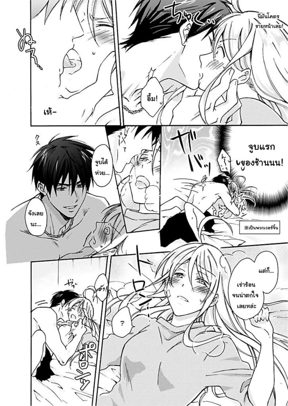 Nyotaika Yankee Gakuen - Ore no Hajimete, Nerawaretemasu. page 11