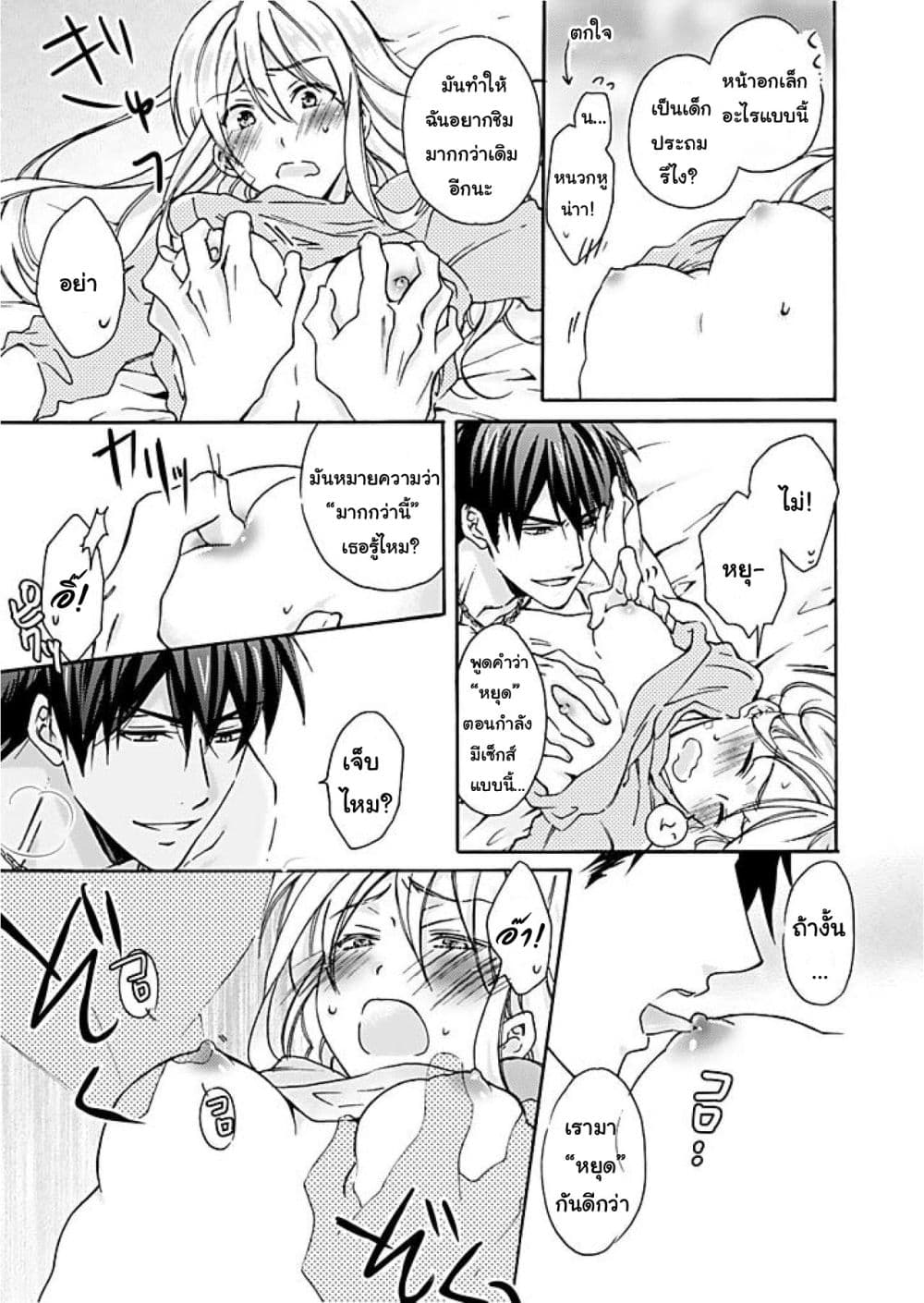 Nyotaika Yankee Gakuen - Ore no Hajimete, Nerawaretemasu. page 12