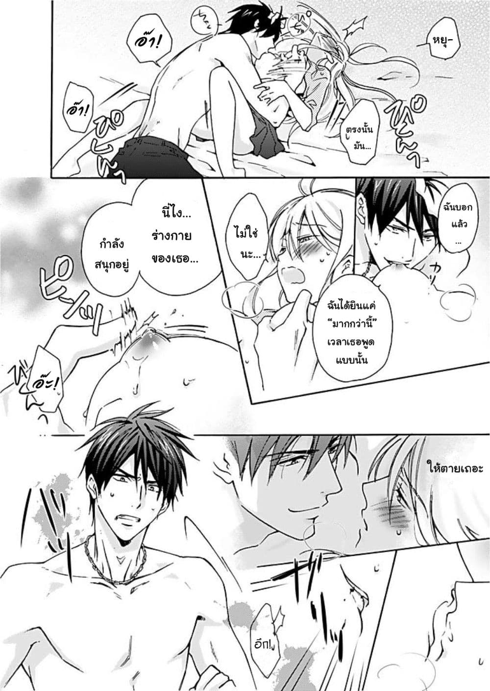 Nyotaika Yankee Gakuen - Ore no Hajimete, Nerawaretemasu. page 13