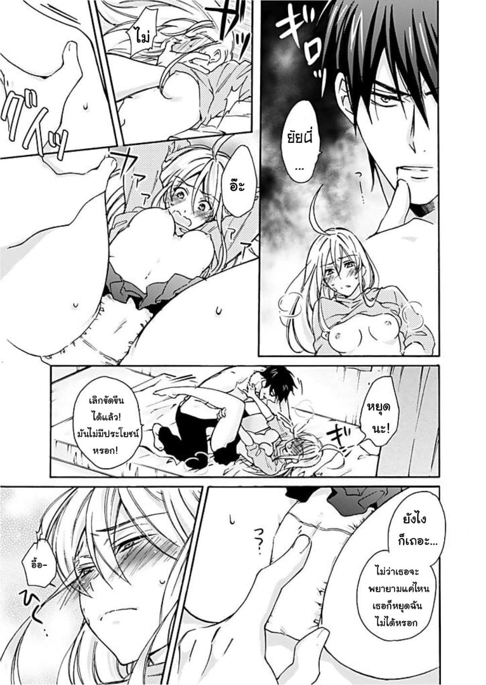 Nyotaika Yankee Gakuen - Ore no Hajimete, Nerawaretemasu. page 14