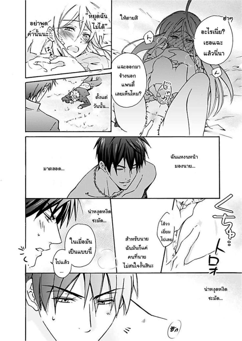 Nyotaika Yankee Gakuen - Ore no Hajimete, Nerawaretemasu. page 15