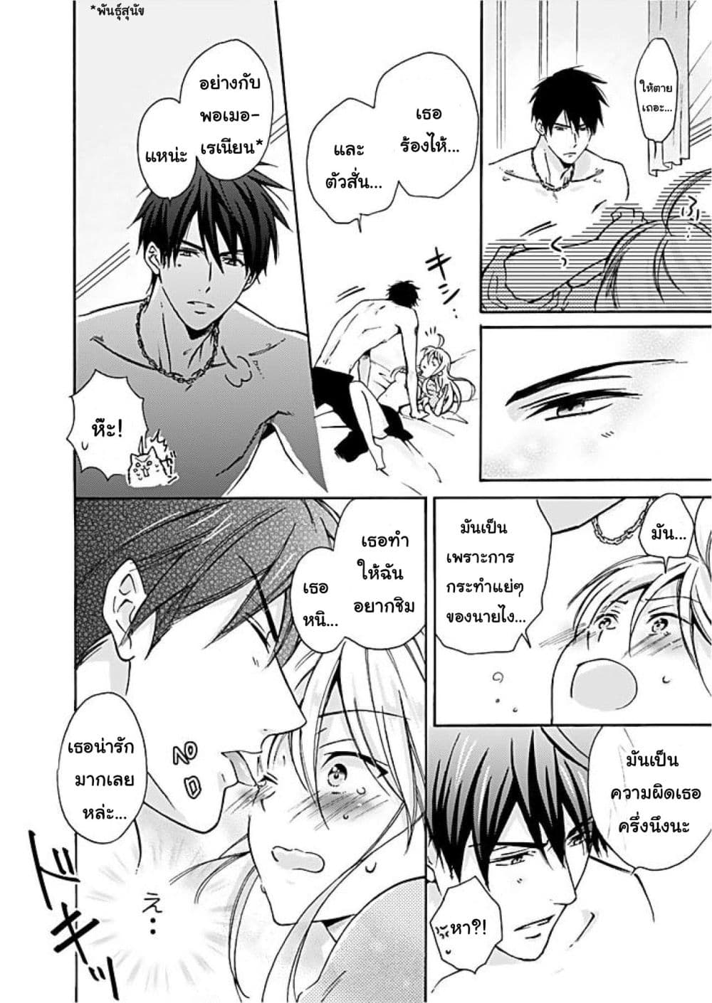 Nyotaika Yankee Gakuen - Ore no Hajimete, Nerawaretemasu. page 17
