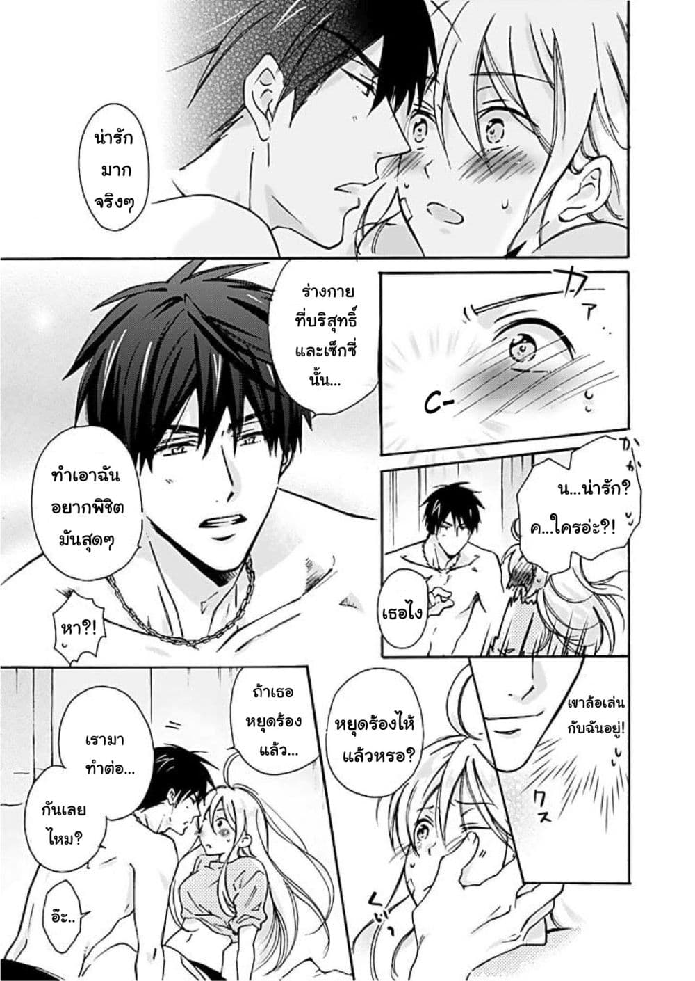 Nyotaika Yankee Gakuen - Ore no Hajimete, Nerawaretemasu. page 18
