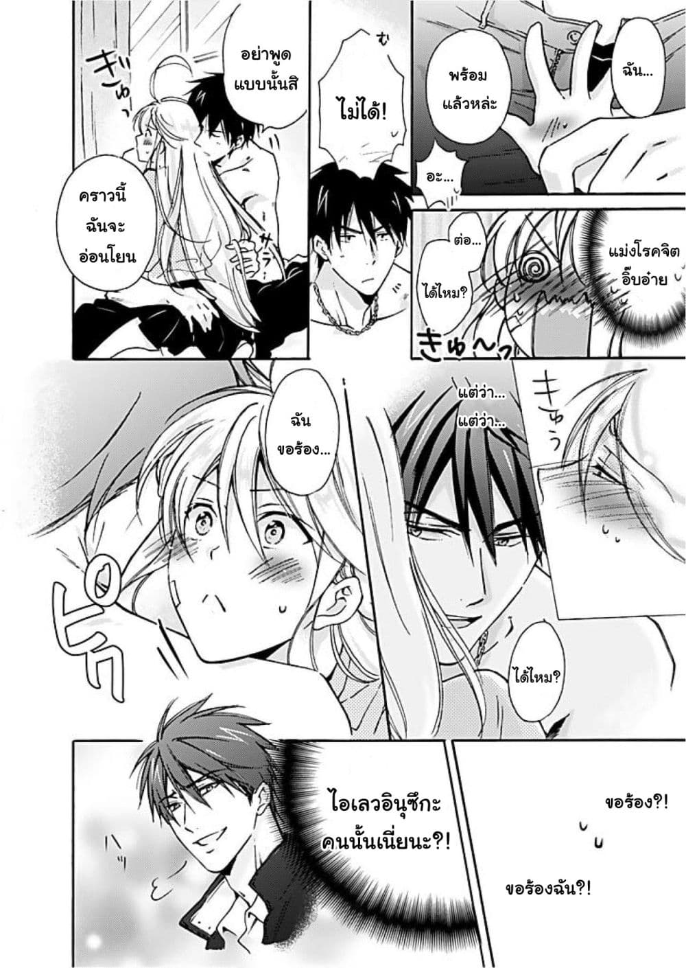 Nyotaika Yankee Gakuen - Ore no Hajimete, Nerawaretemasu. page 19