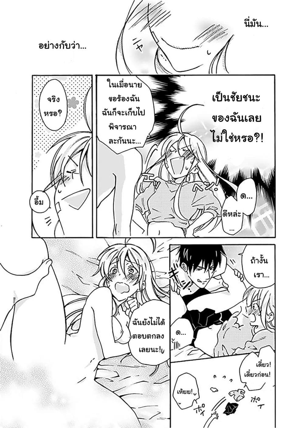 Nyotaika Yankee Gakuen - Ore no Hajimete, Nerawaretemasu. page 20