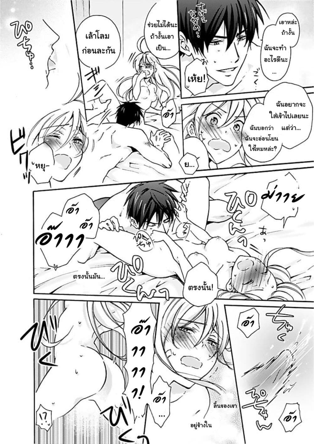 Nyotaika Yankee Gakuen - Ore no Hajimete, Nerawaretemasu. page 21