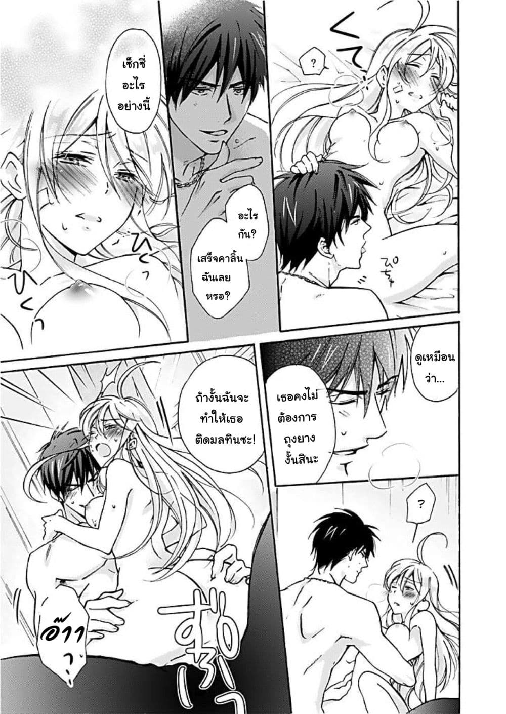 Nyotaika Yankee Gakuen - Ore no Hajimete, Nerawaretemasu. page 22