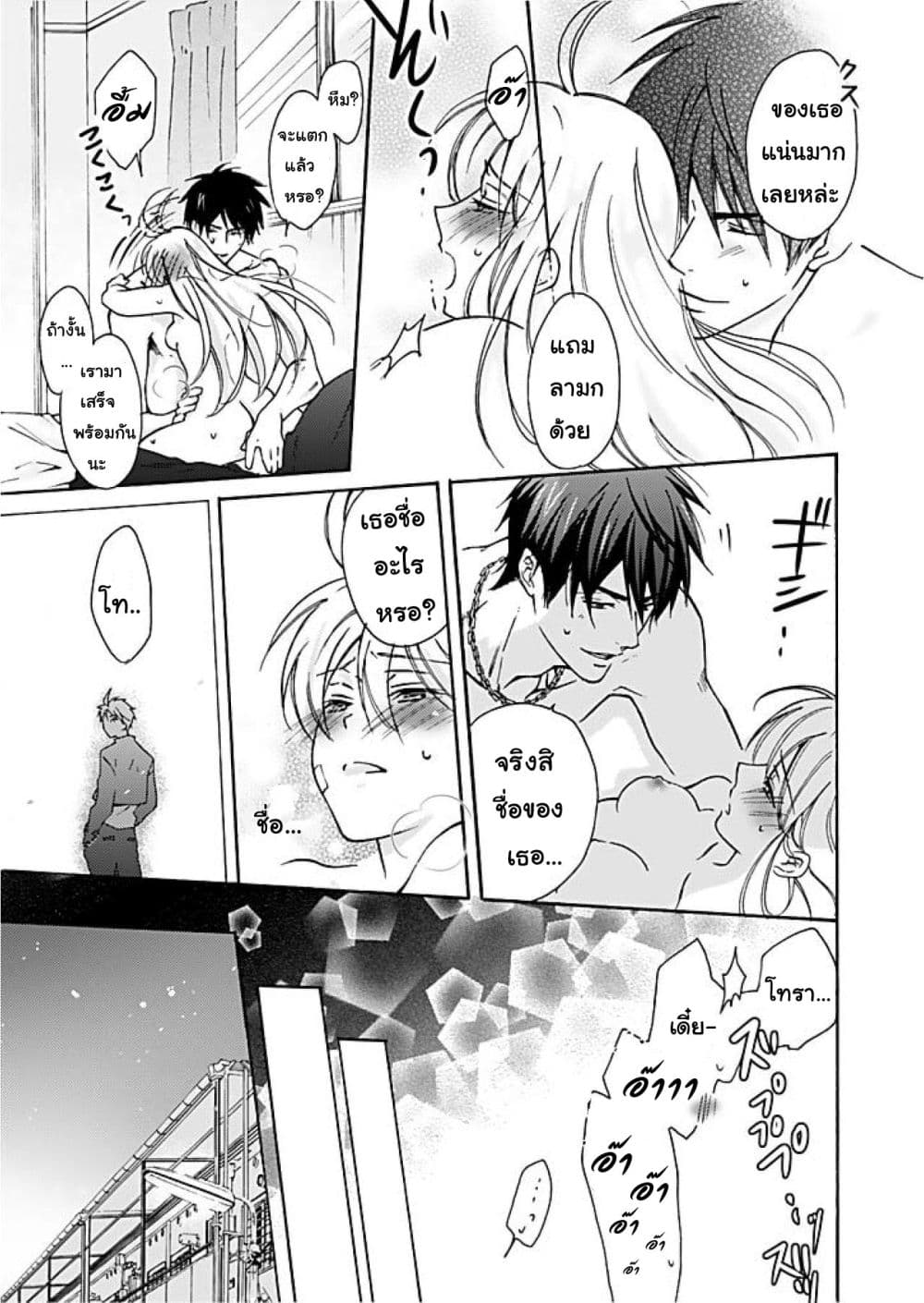 Nyotaika Yankee Gakuen - Ore no Hajimete, Nerawaretemasu. page 24