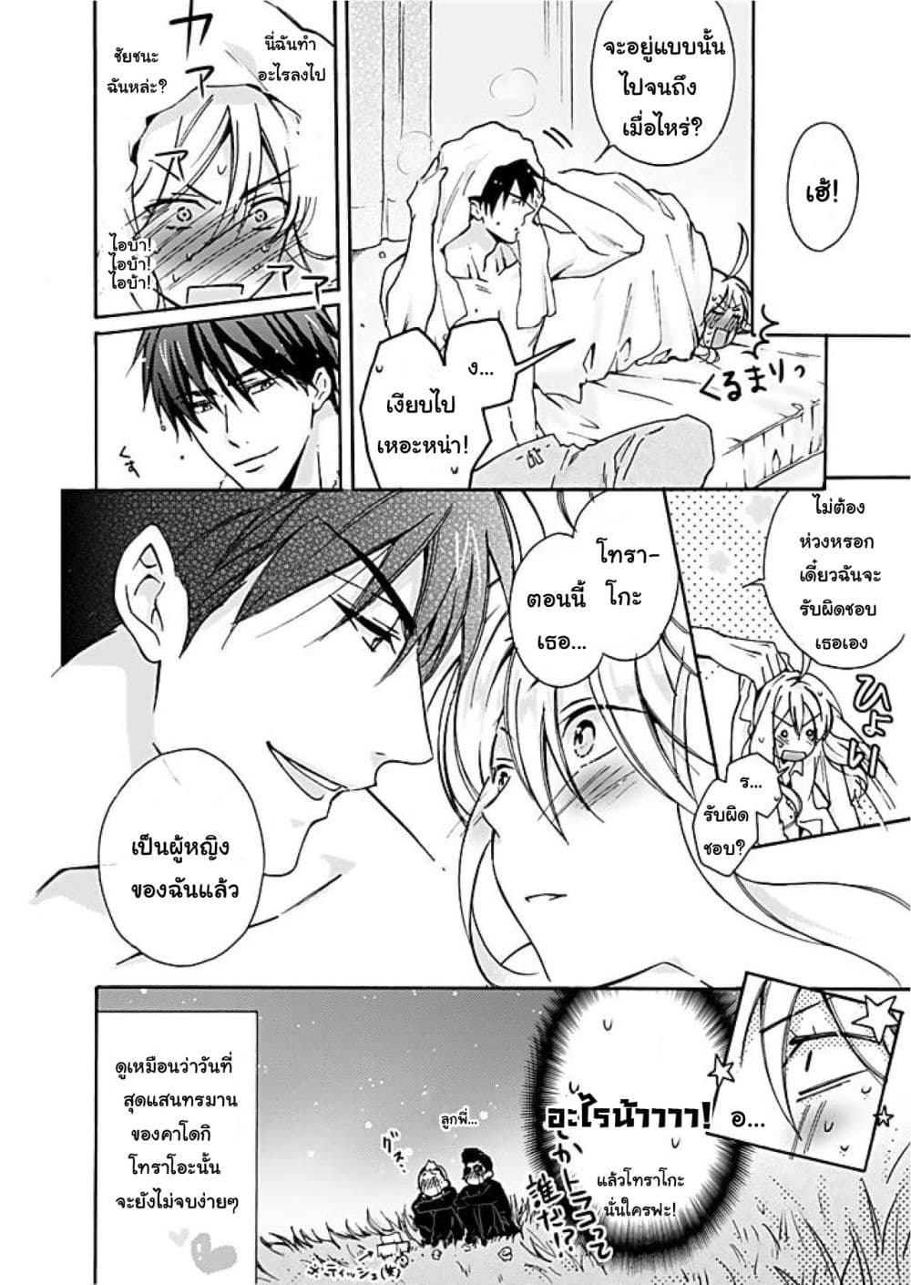 Nyotaika Yankee Gakuen - Ore no Hajimete, Nerawaretemasu. page 25