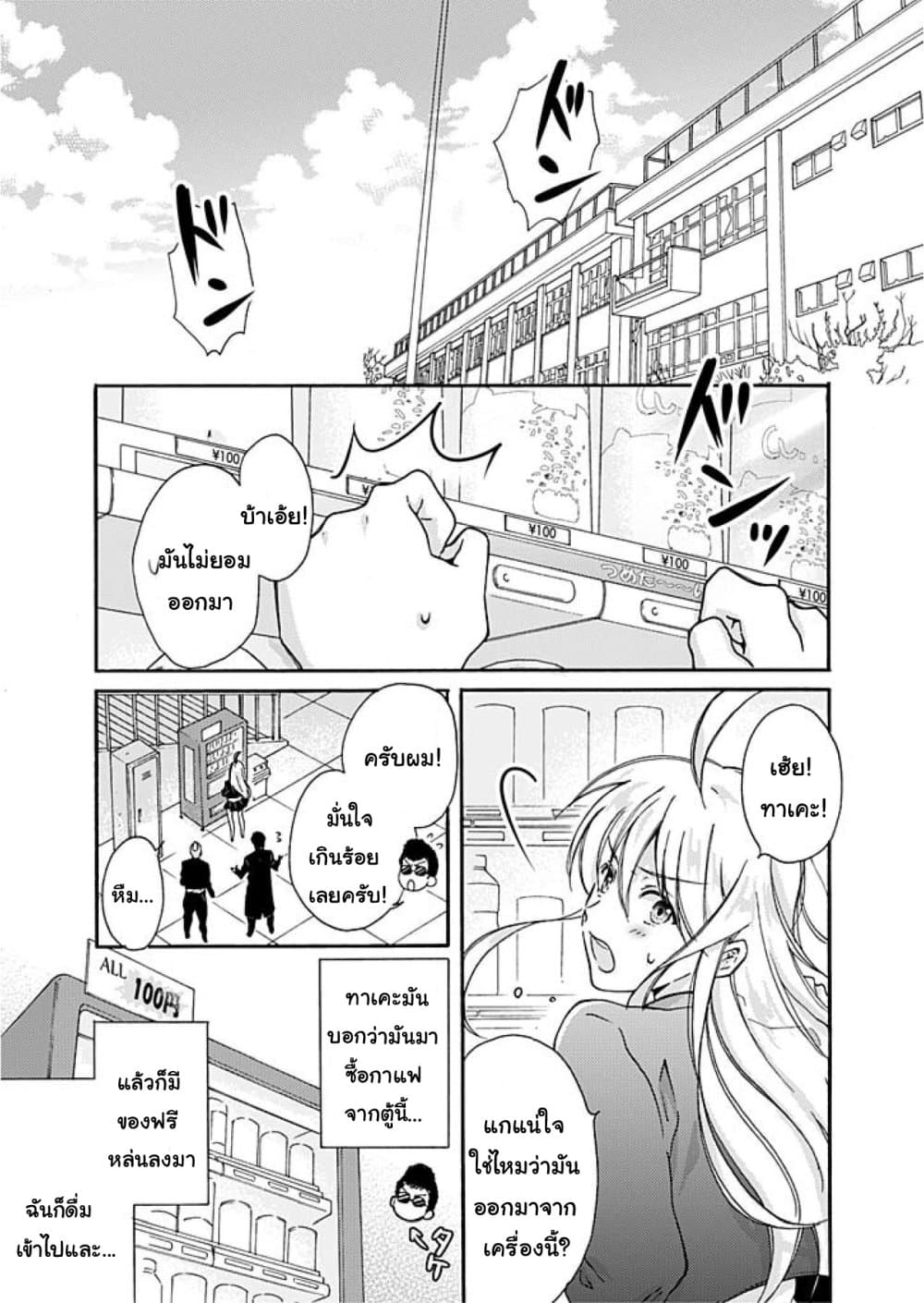 Nyotaika Yankee Gakuen - Ore no Hajimete, Nerawaretemasu. page 2