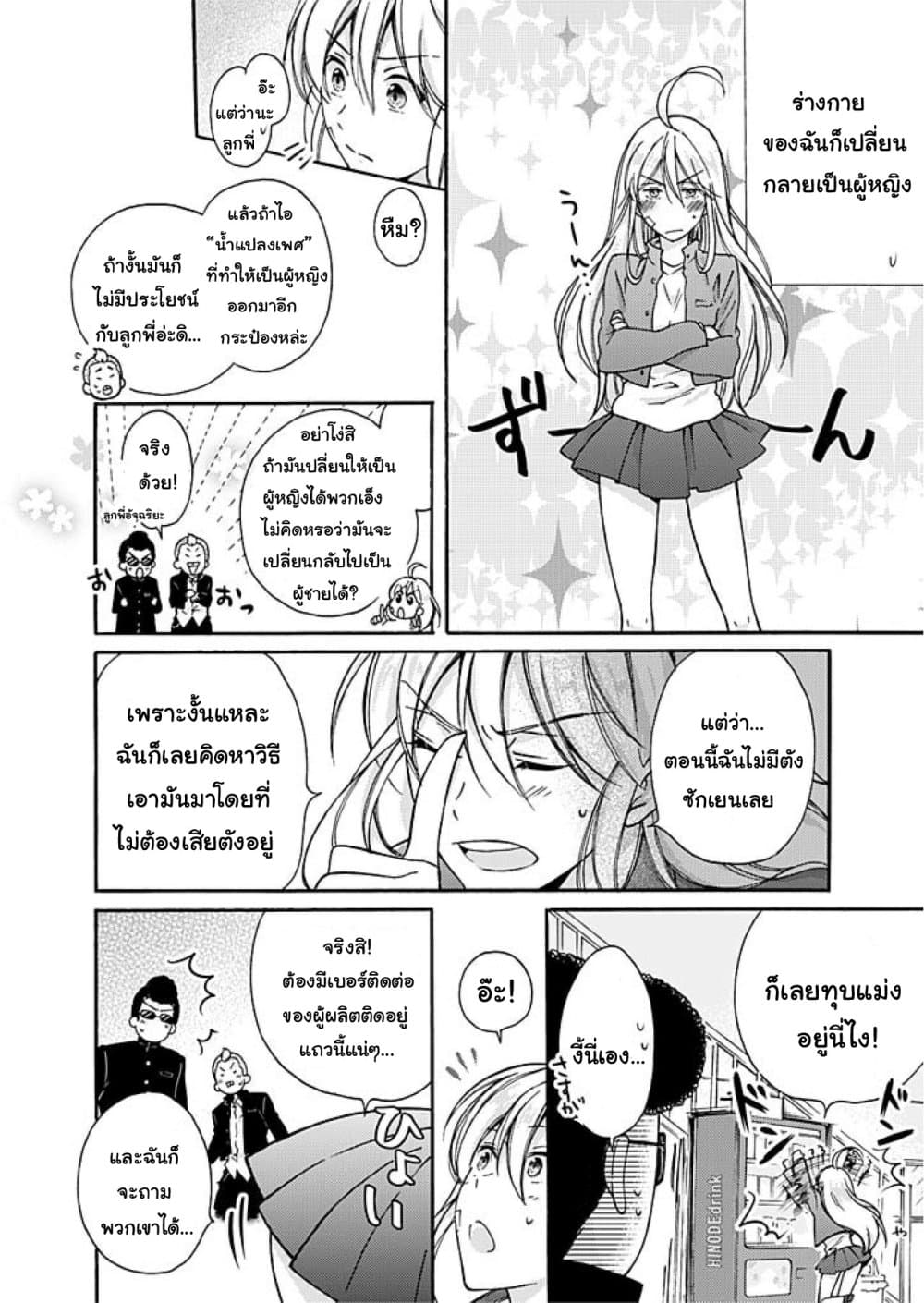 Nyotaika Yankee Gakuen - Ore no Hajimete, Nerawaretemasu. page 3