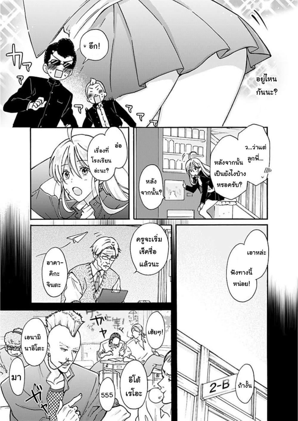 Nyotaika Yankee Gakuen - Ore no Hajimete, Nerawaretemasu. page 4