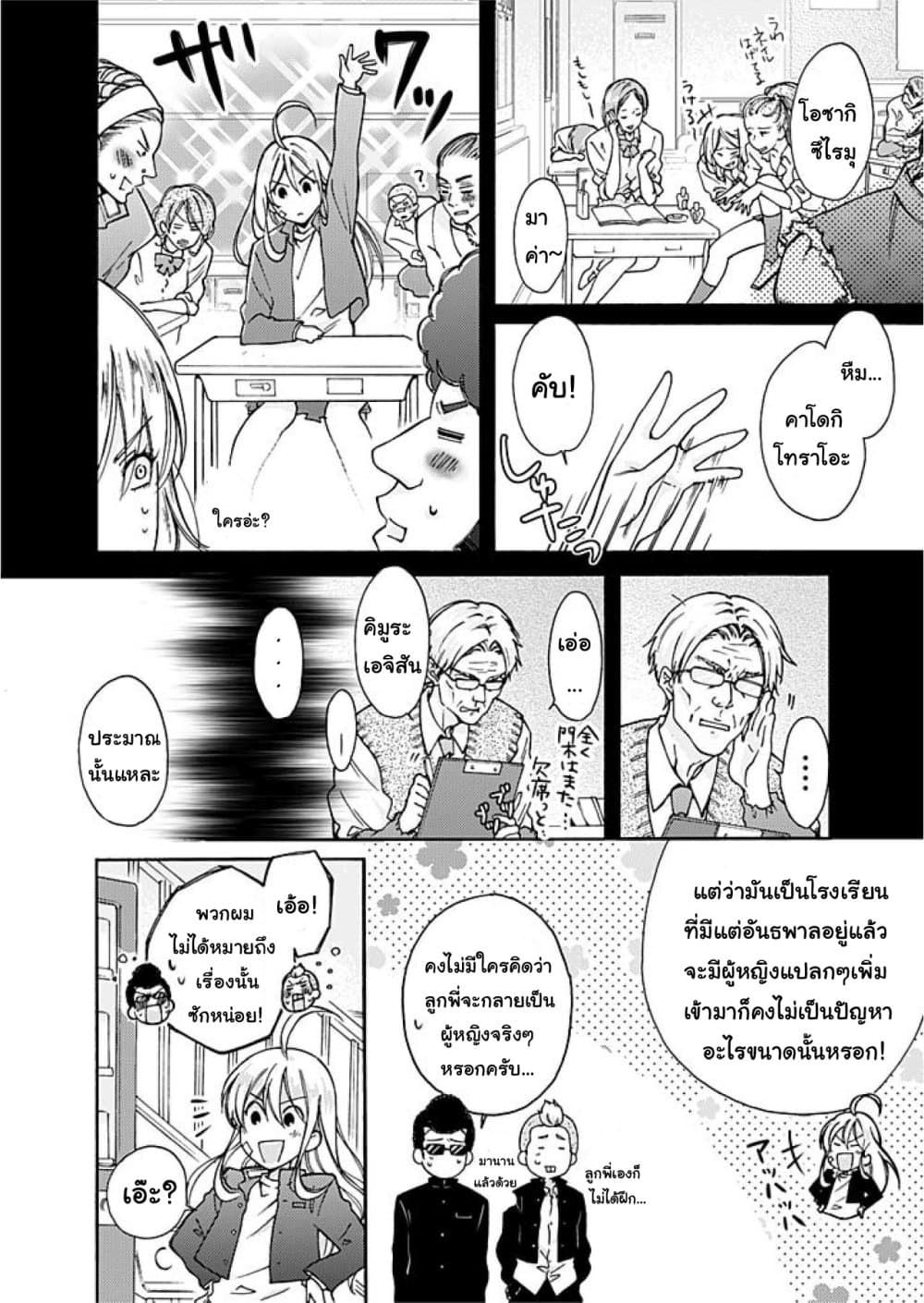 Nyotaika Yankee Gakuen - Ore no Hajimete, Nerawaretemasu. page 5