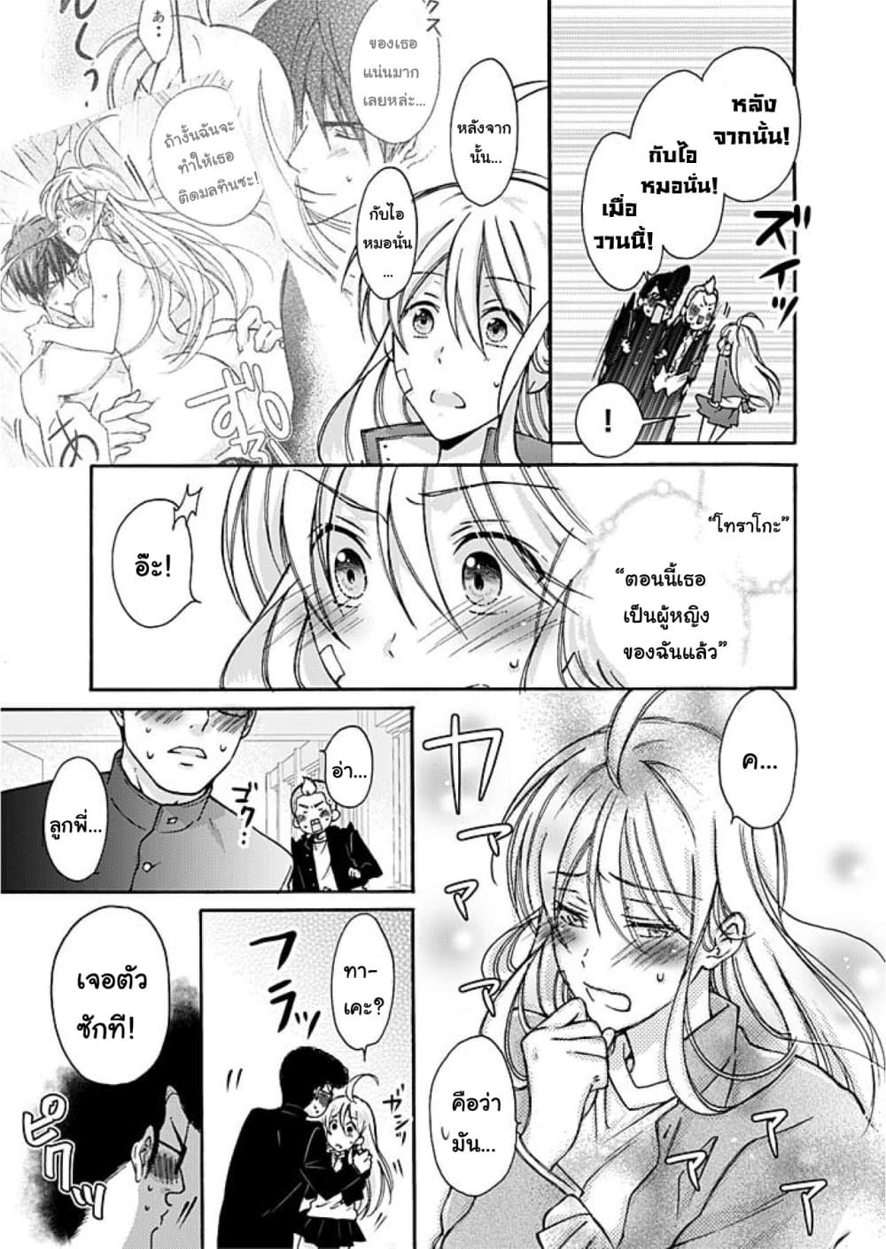 Nyotaika Yankee Gakuen - Ore no Hajimete, Nerawaretemasu. page 6