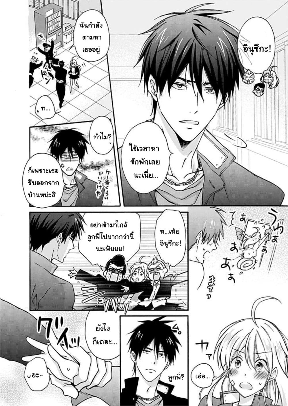 Nyotaika Yankee Gakuen - Ore no Hajimete, Nerawaretemasu. page 7