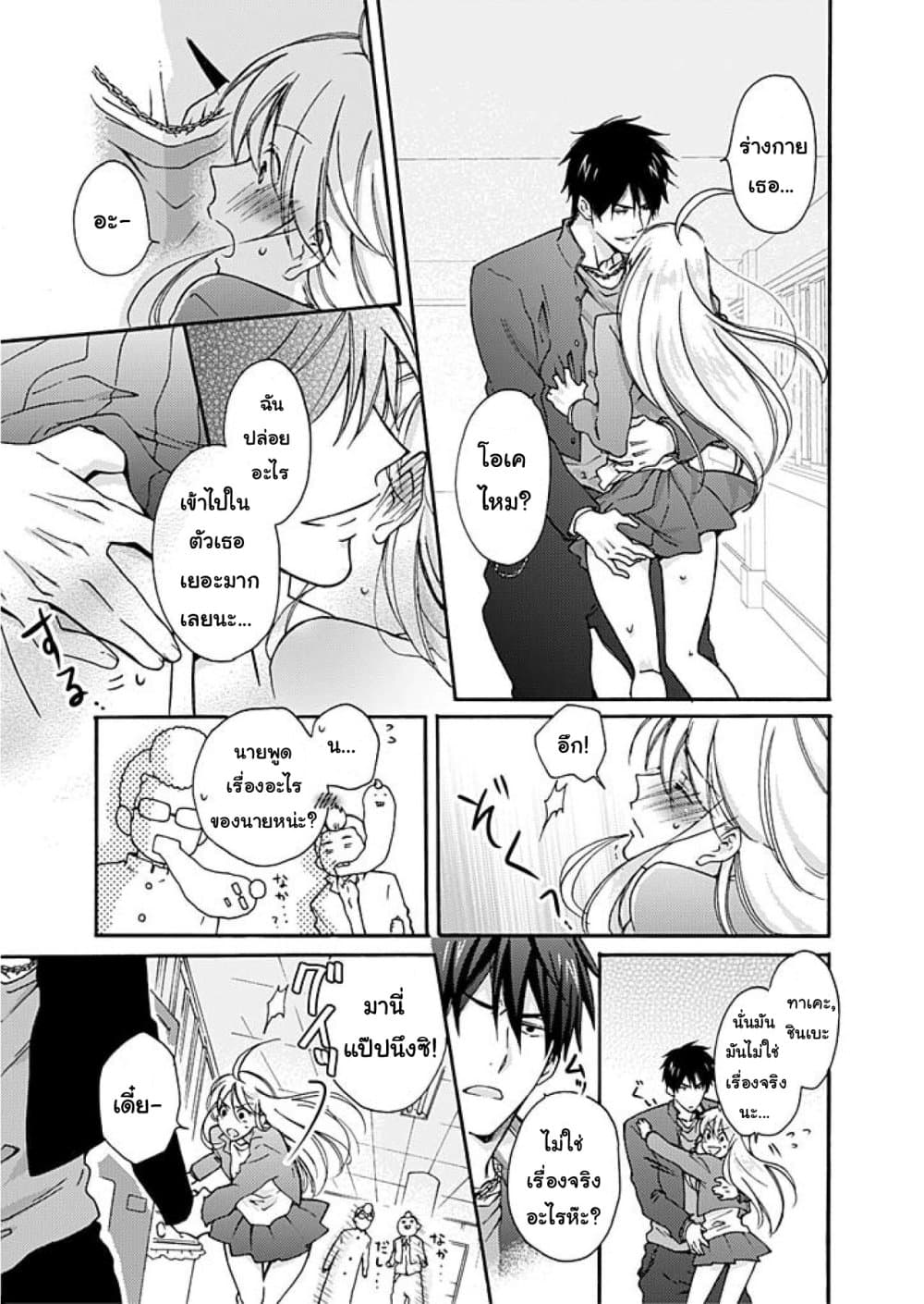 Nyotaika Yankee Gakuen - Ore no Hajimete, Nerawaretemasu. page 8