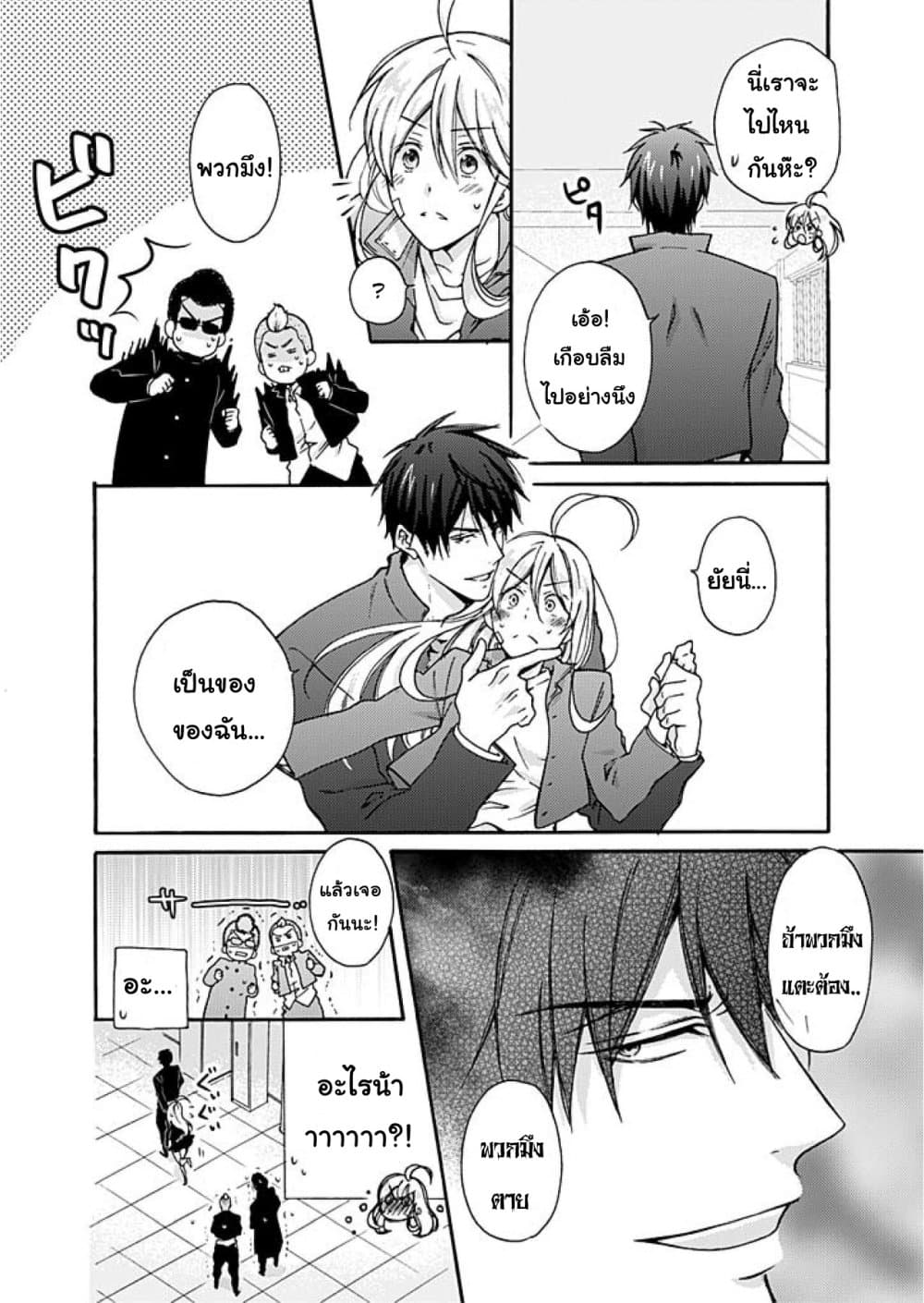 Nyotaika Yankee Gakuen - Ore no Hajimete, Nerawaretemasu. page 9