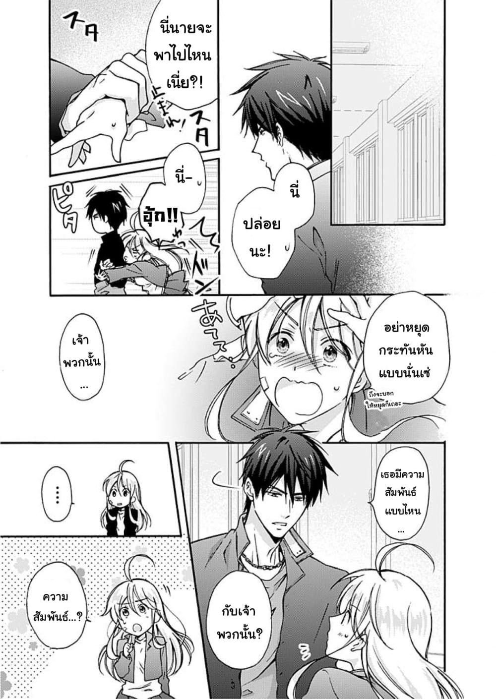 Nyotaika Yankee Gakuen - Ore no Hajimete, Nerawaretemasu. page 10