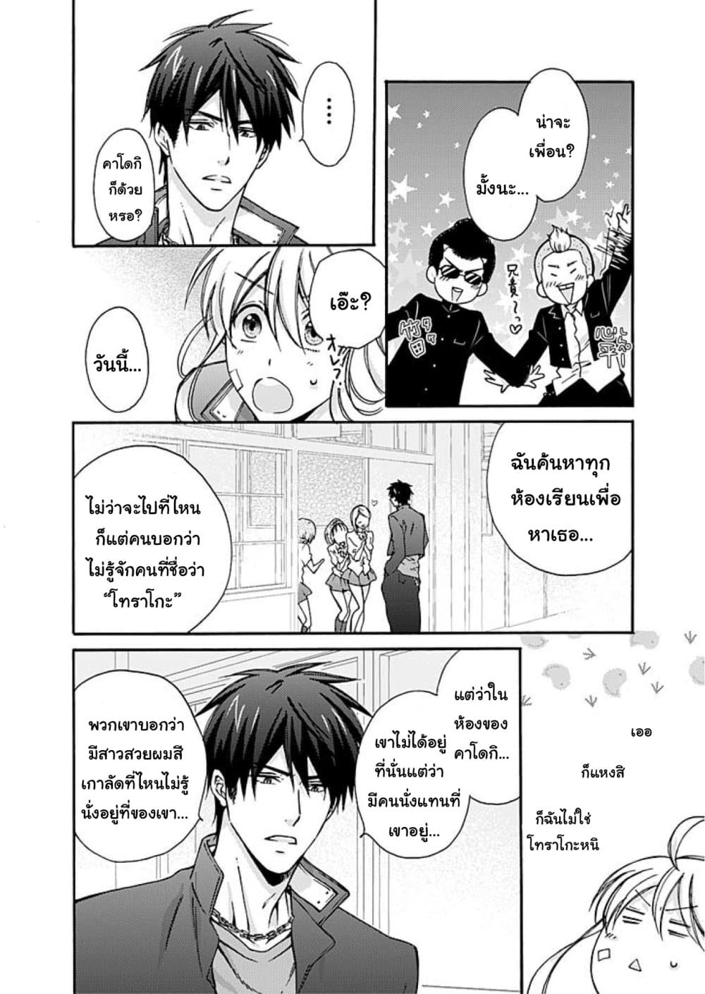 Nyotaika Yankee Gakuen - Ore no Hajimete, Nerawaretemasu. page 11