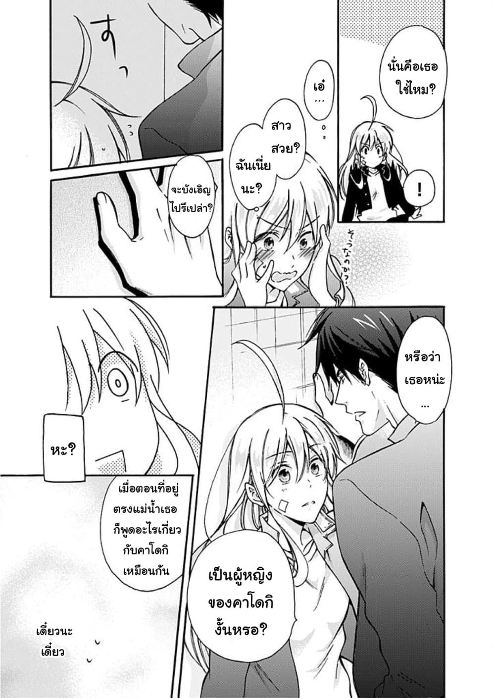 Nyotaika Yankee Gakuen - Ore no Hajimete, Nerawaretemasu. page 12