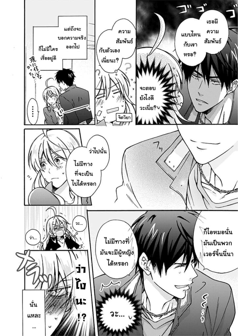 Nyotaika Yankee Gakuen - Ore no Hajimete, Nerawaretemasu. page 13