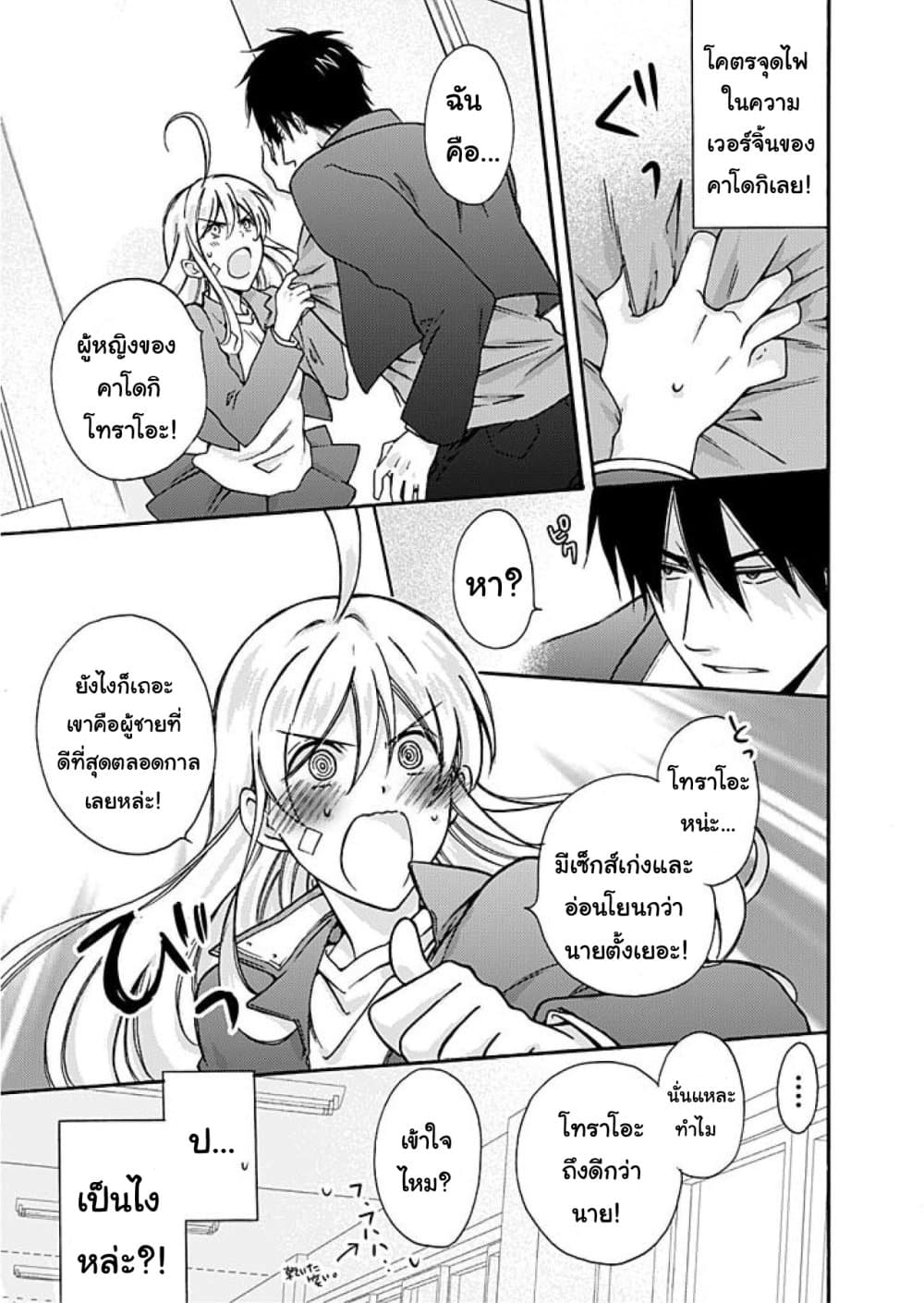 Nyotaika Yankee Gakuen - Ore no Hajimete, Nerawaretemasu. page 14