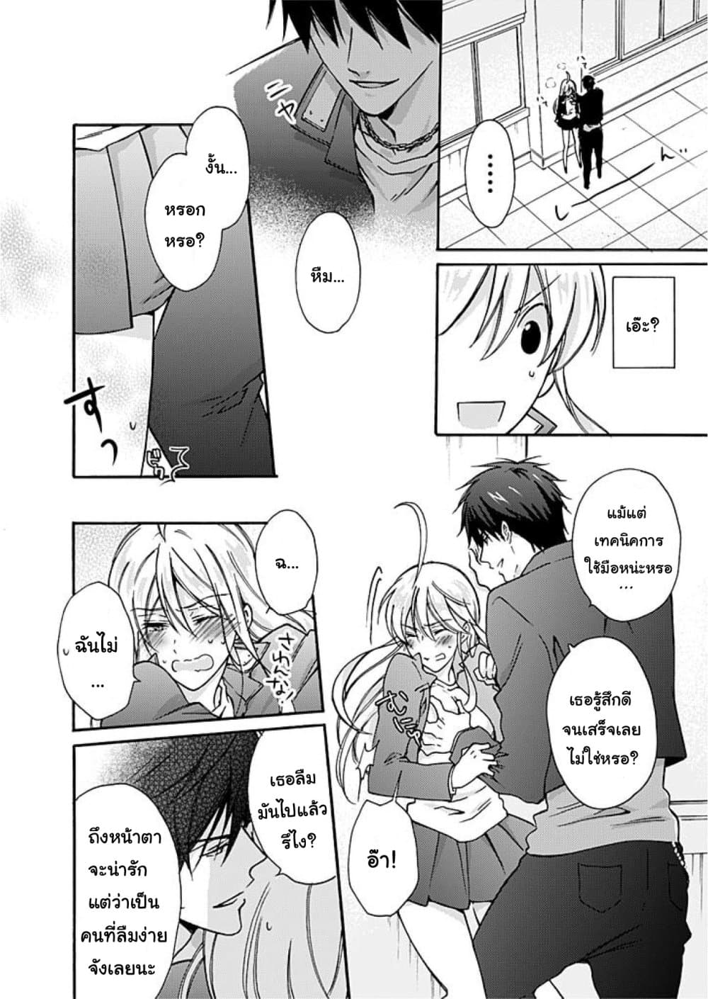 Nyotaika Yankee Gakuen - Ore no Hajimete, Nerawaretemasu. page 15