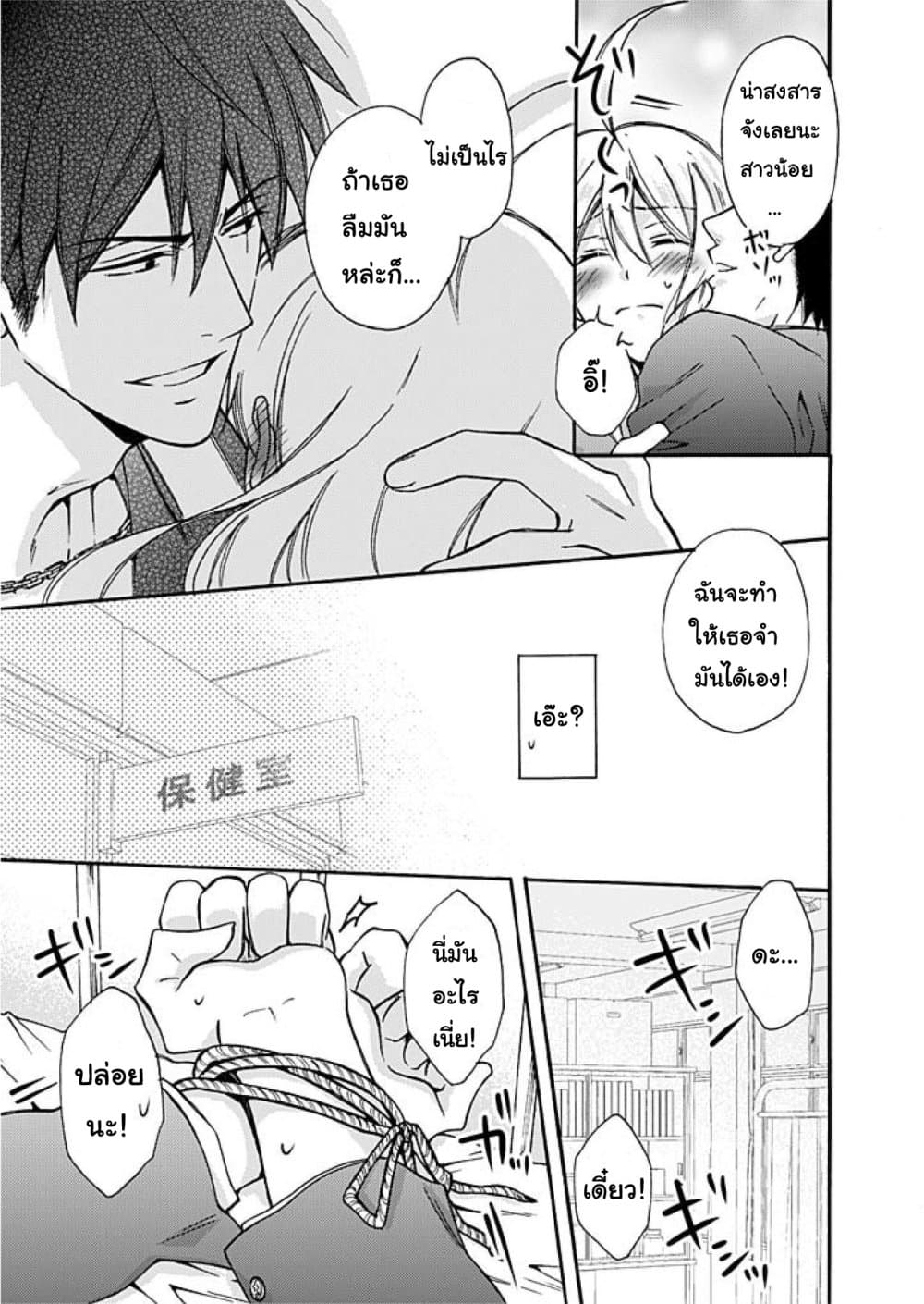 Nyotaika Yankee Gakuen - Ore no Hajimete, Nerawaretemasu. page 16