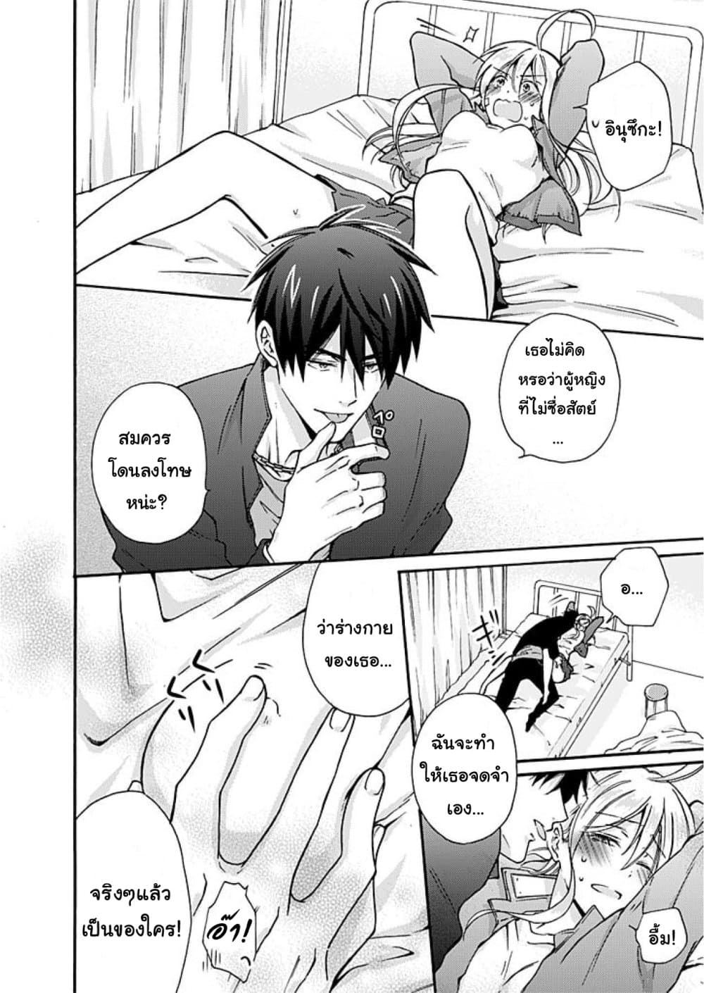 Nyotaika Yankee Gakuen - Ore no Hajimete, Nerawaretemasu. page 17