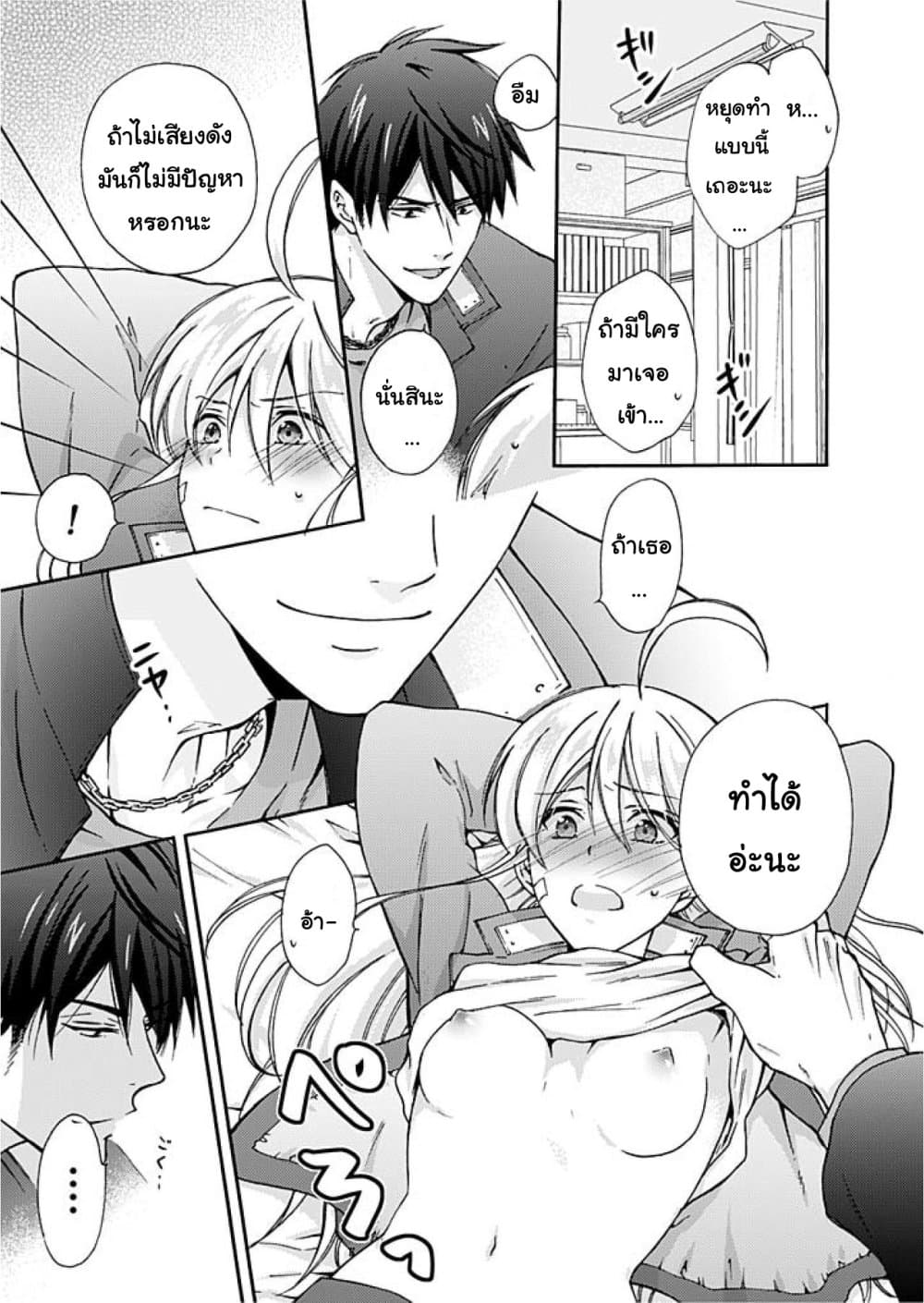 Nyotaika Yankee Gakuen - Ore no Hajimete, Nerawaretemasu. page 18