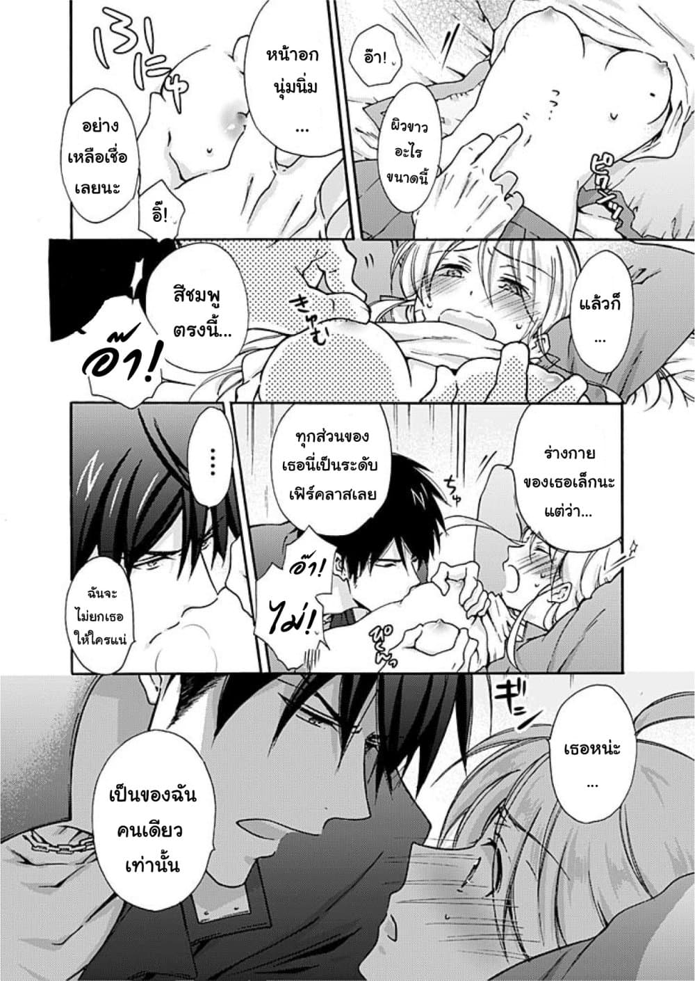 Nyotaika Yankee Gakuen - Ore no Hajimete, Nerawaretemasu. page 19