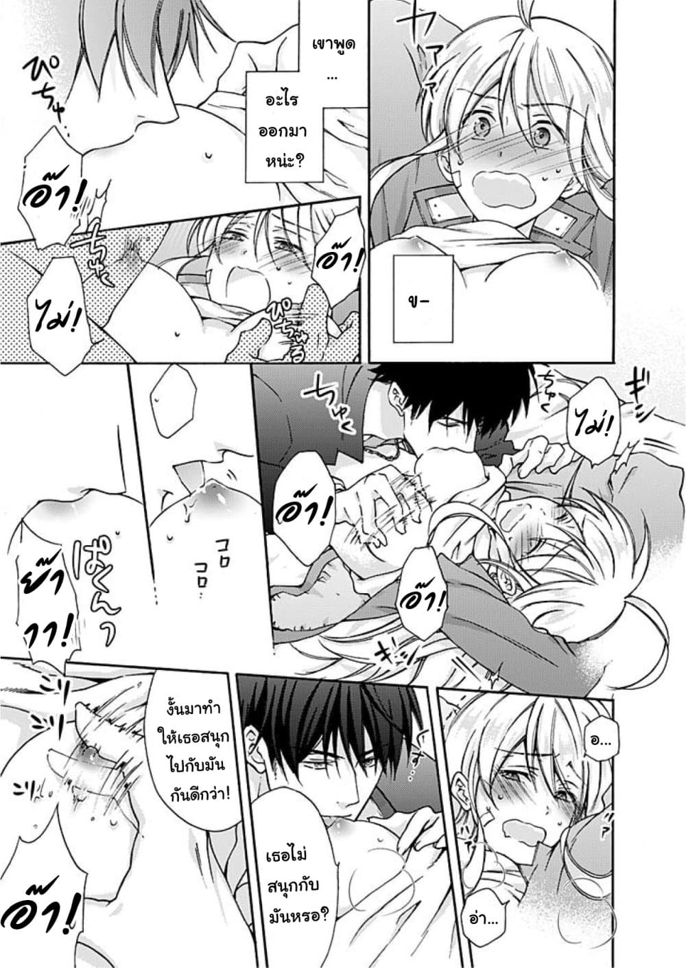 Nyotaika Yankee Gakuen - Ore no Hajimete, Nerawaretemasu. page 20